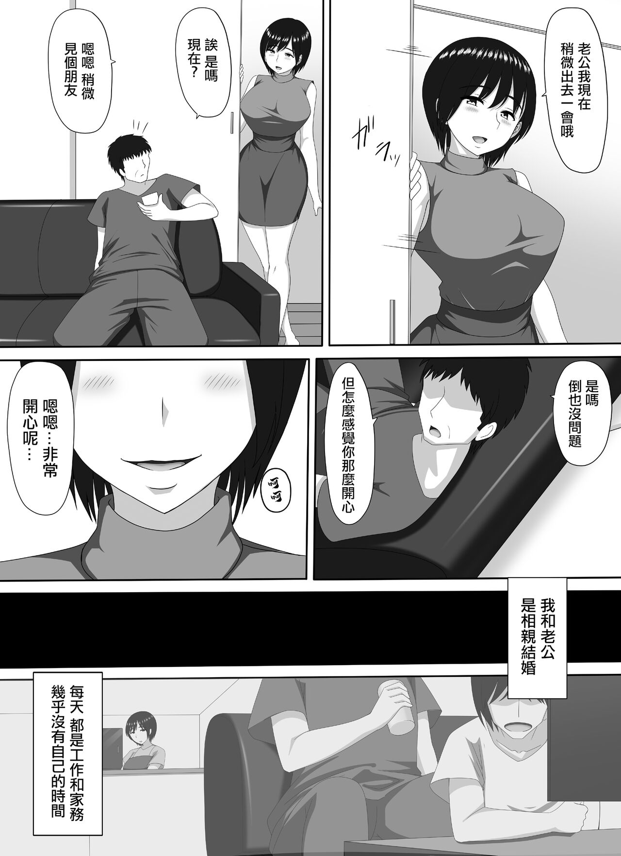 Mamakatsu PTA Kaichou page 7 full