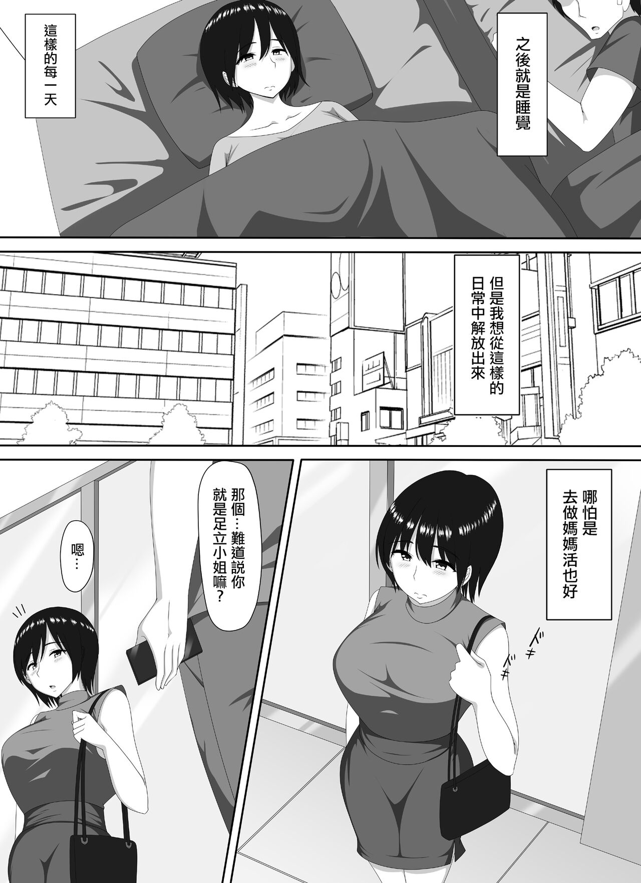 Mamakatsu PTA Kaichou page 8 full