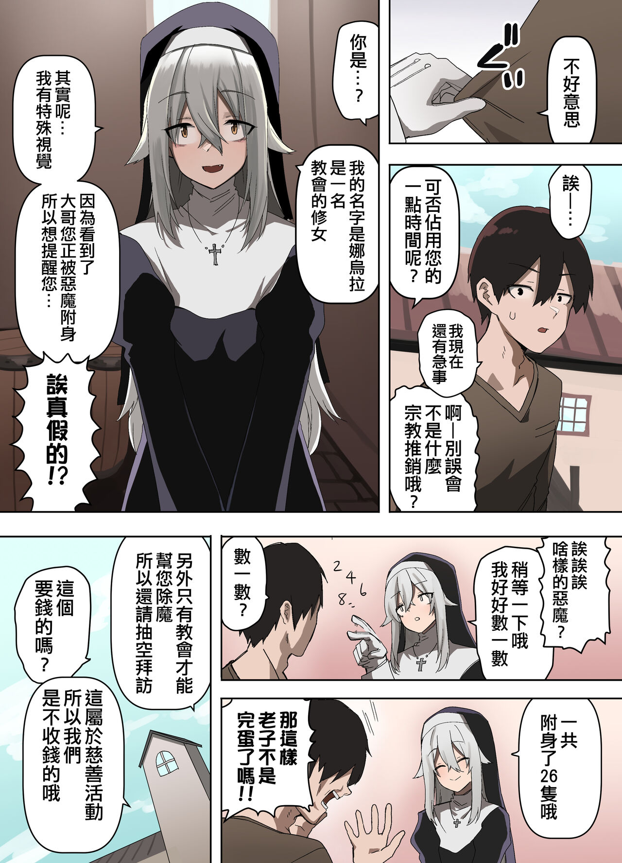 Sister ni Ecchi na Akuma Harai o Shite Morau Hanashi page 1 full