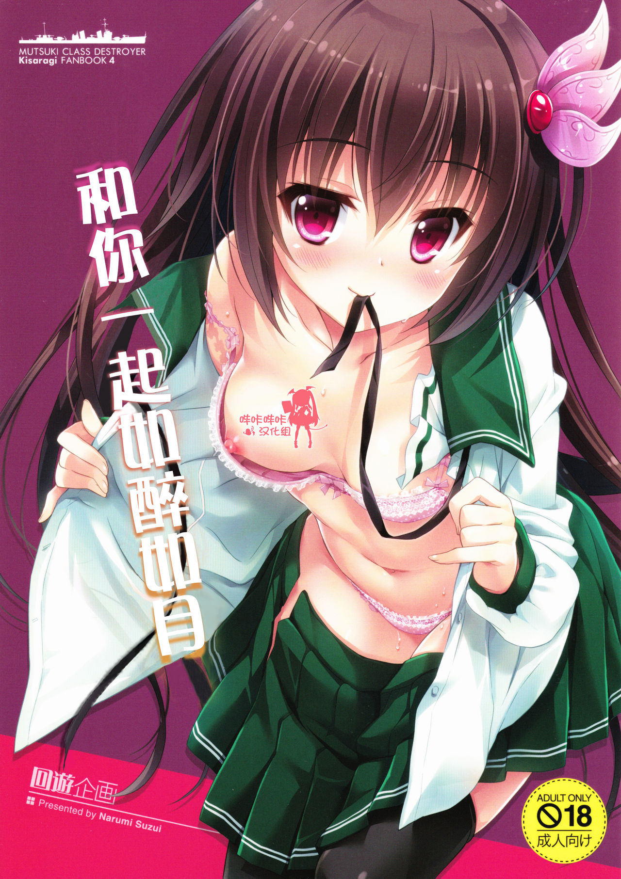 Horoyoi Kibun de Issho ni Isasete | 和你一起如醉如月 page 1 full