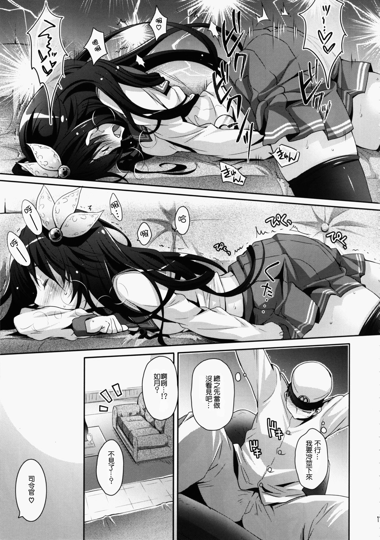 Horoyoi Kibun de Issho ni Isasete | 和你一起如醉如月 page 10 full