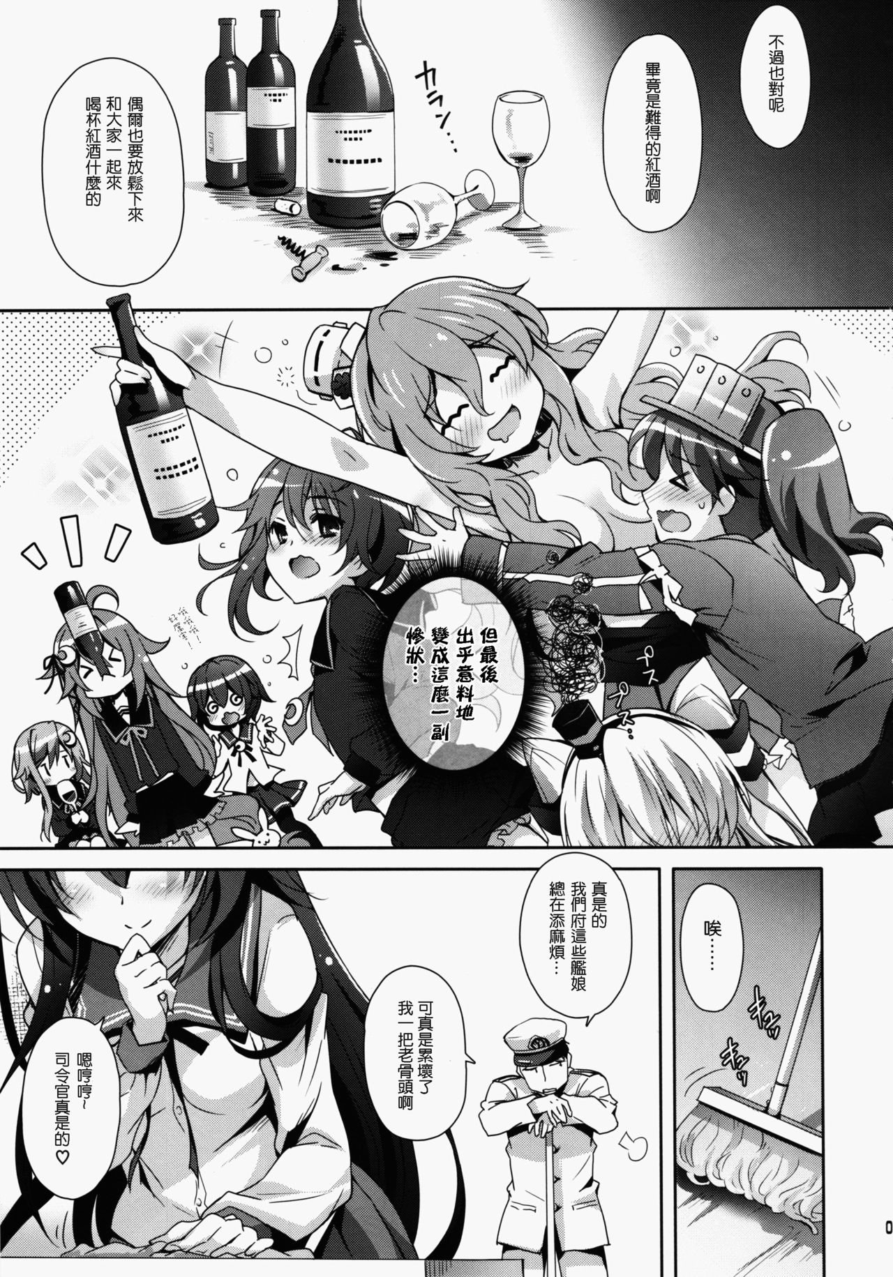 Horoyoi Kibun de Issho ni Isasete | 和你一起如醉如月 page 4 full