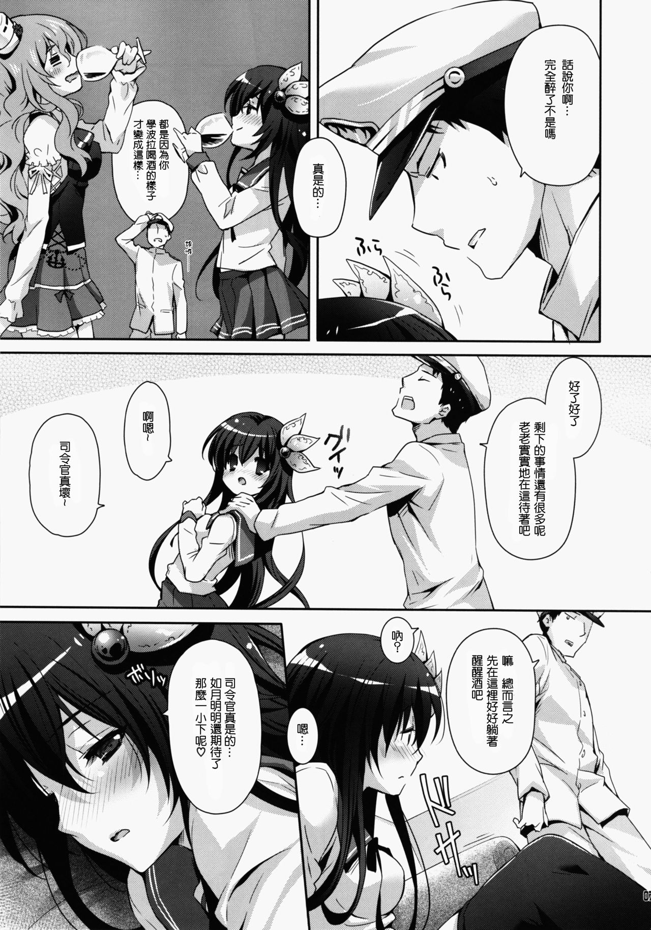 Horoyoi Kibun de Issho ni Isasete | 和你一起如醉如月 page 6 full
