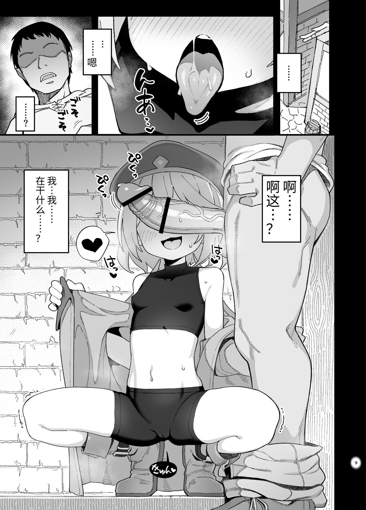 Kakyuu Majutsushi, Inmon ni Somaru page 8 full