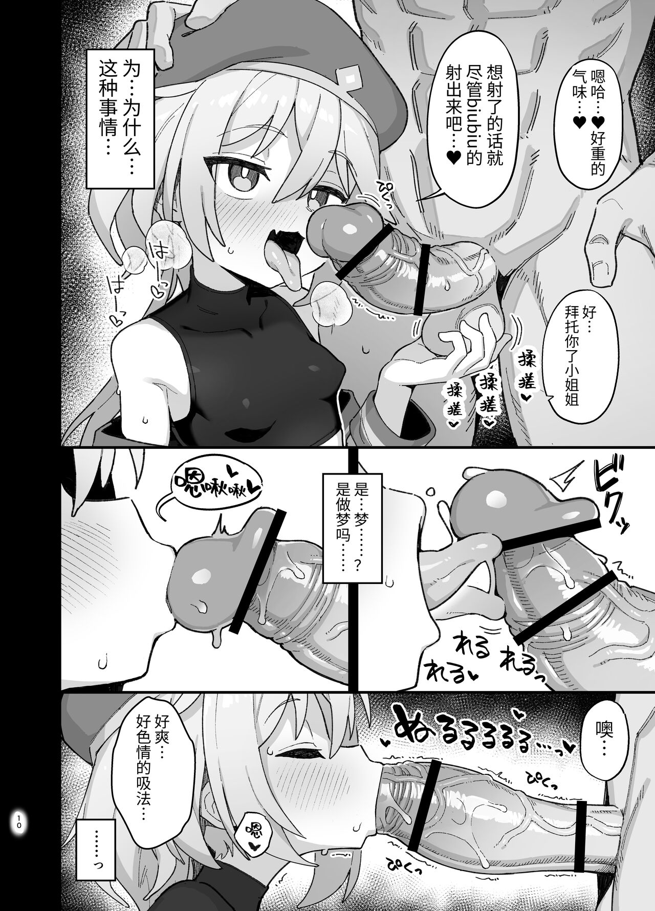 Kakyuu Majutsushi, Inmon ni Somaru page 9 full