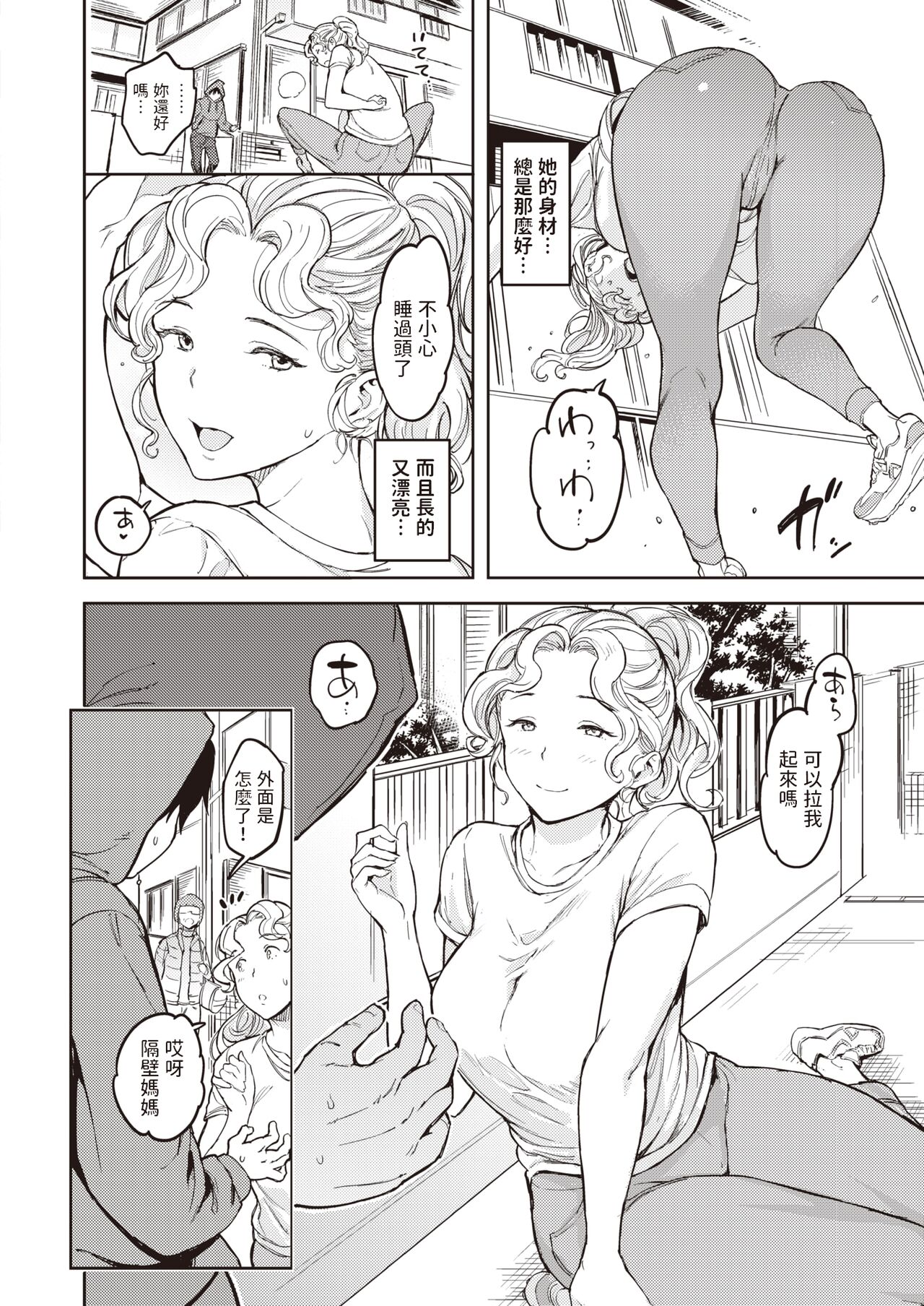 Naisho no Himatsubushi page 2 full