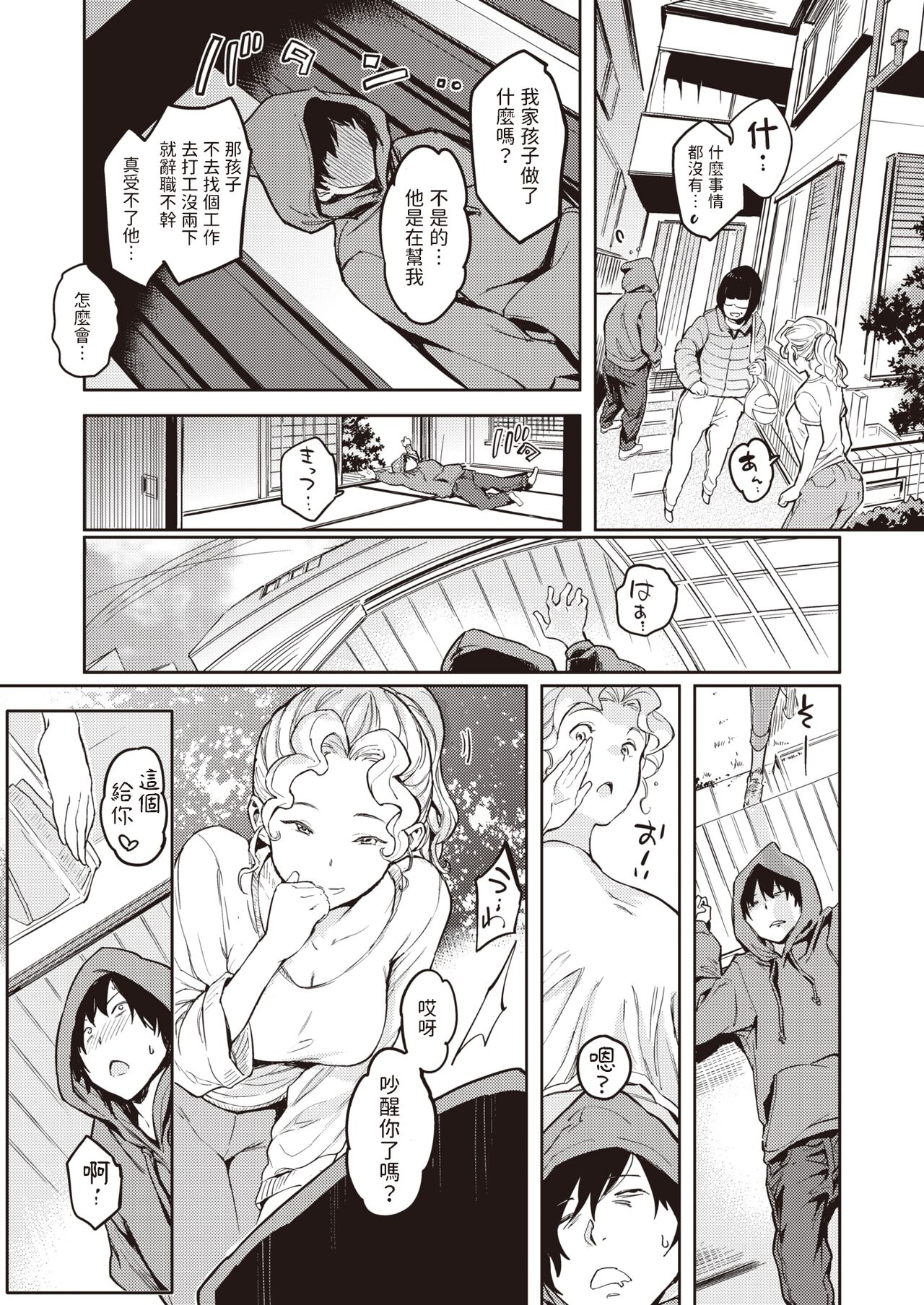 Naisho no Himatsubushi page 3 full