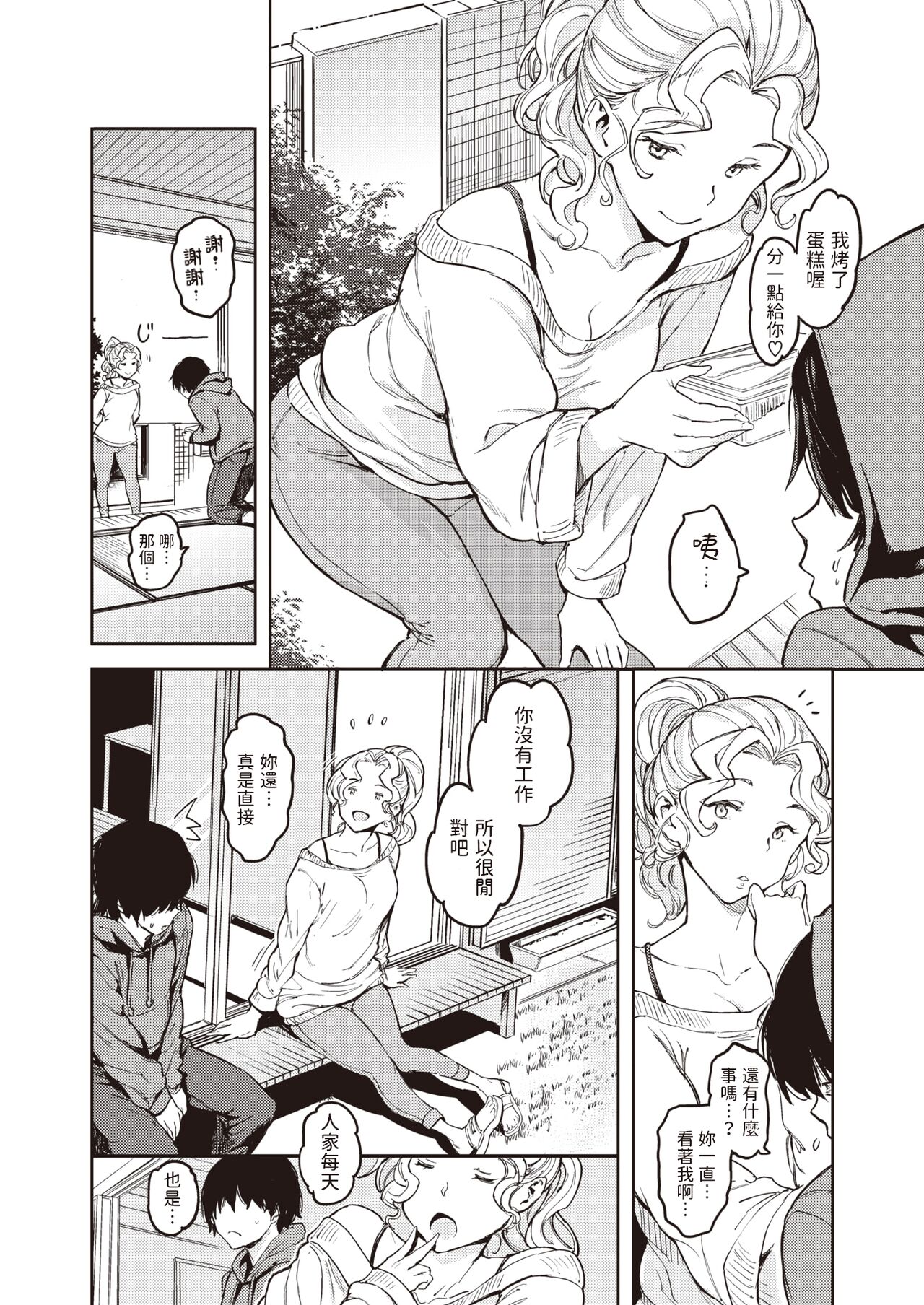 Naisho no Himatsubushi page 4 full