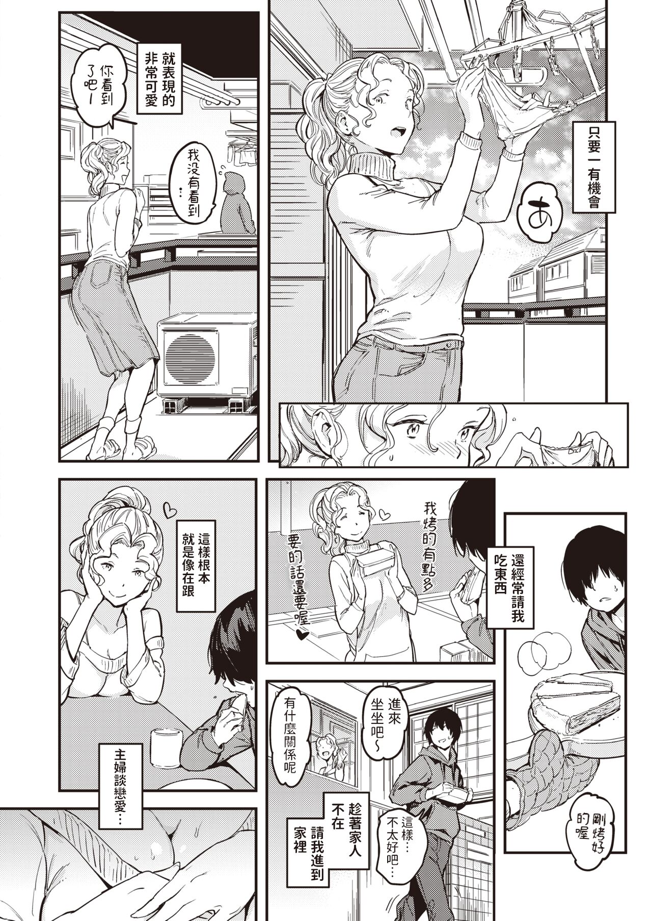 Naisho no Himatsubushi page 8 full