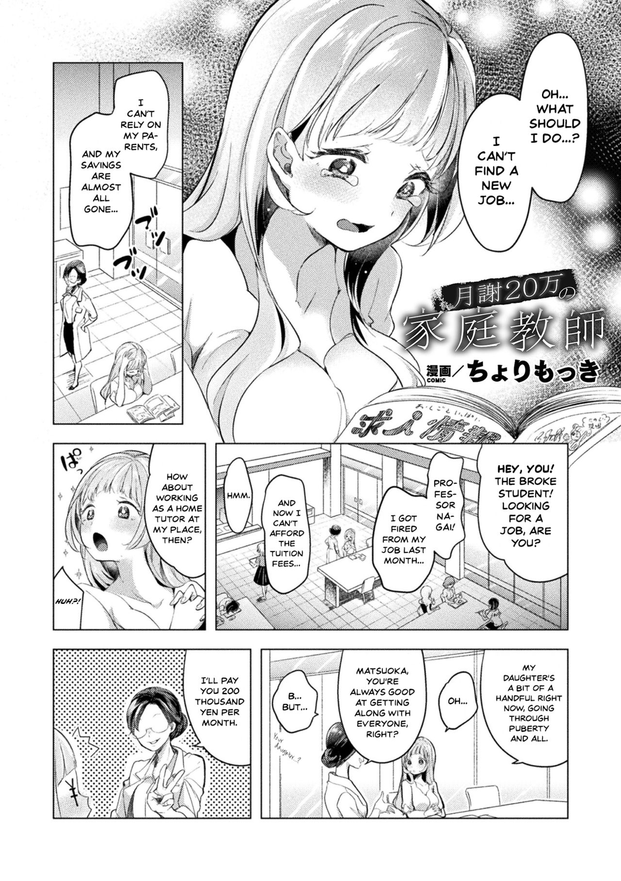 Gessha 20-man no Katei Kyoushi | Working as a Home Tutor for 200 Thousand Yen per Month page 1 full