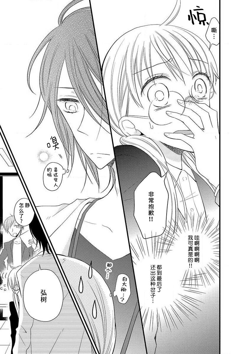 nioi no yuwaku | 芬芳撩人 page 10 full