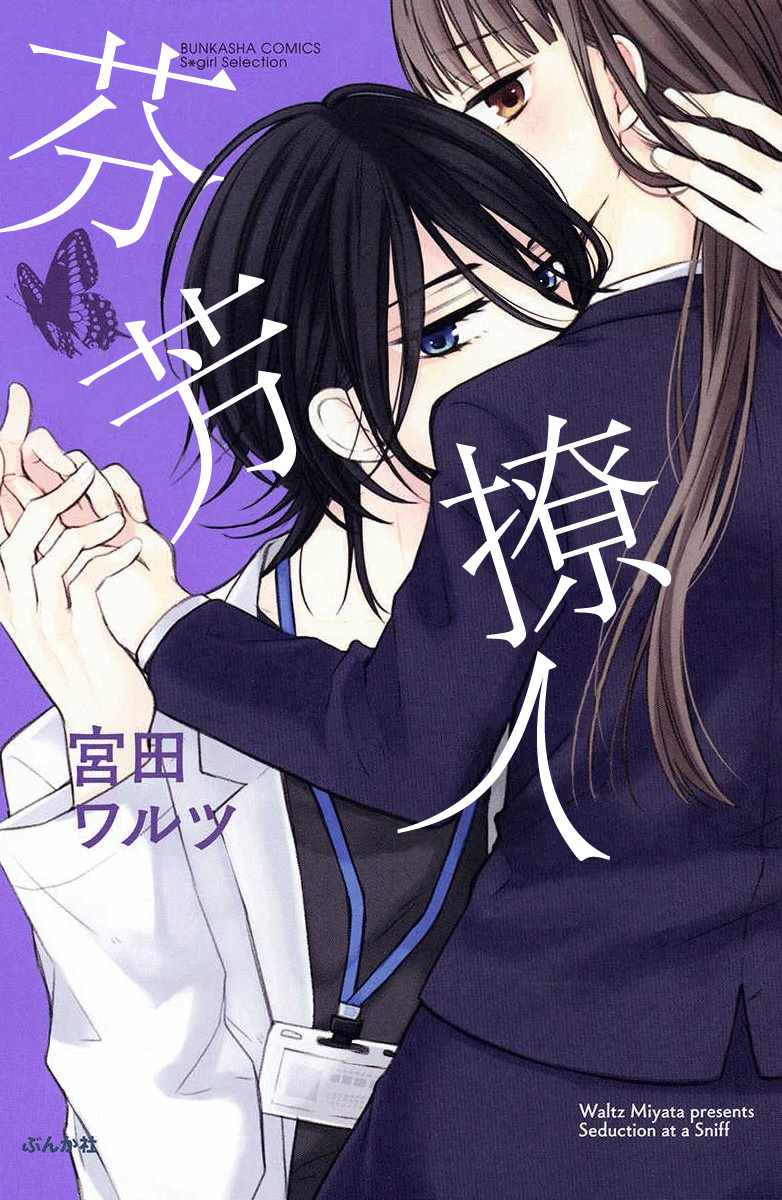 nioi no yuwaku | 芬芳撩人 page 2 full