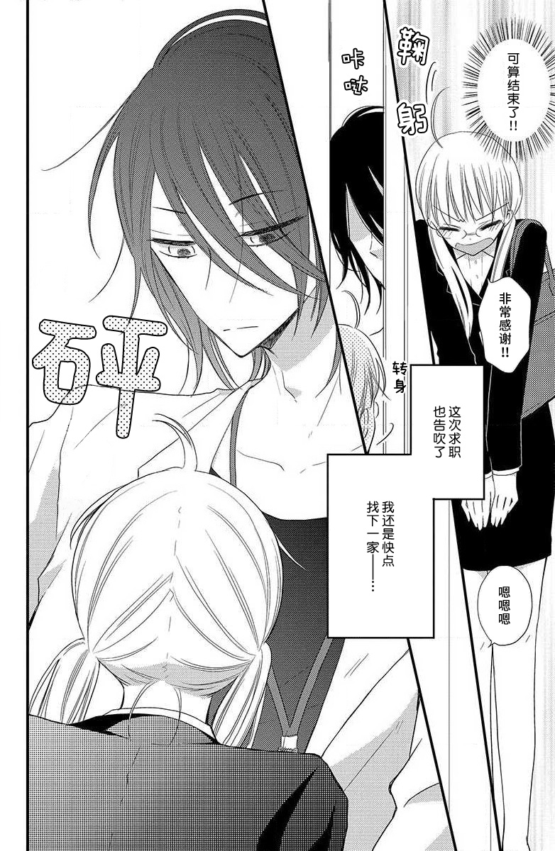 nioi no yuwaku | 芬芳撩人 page 9 full