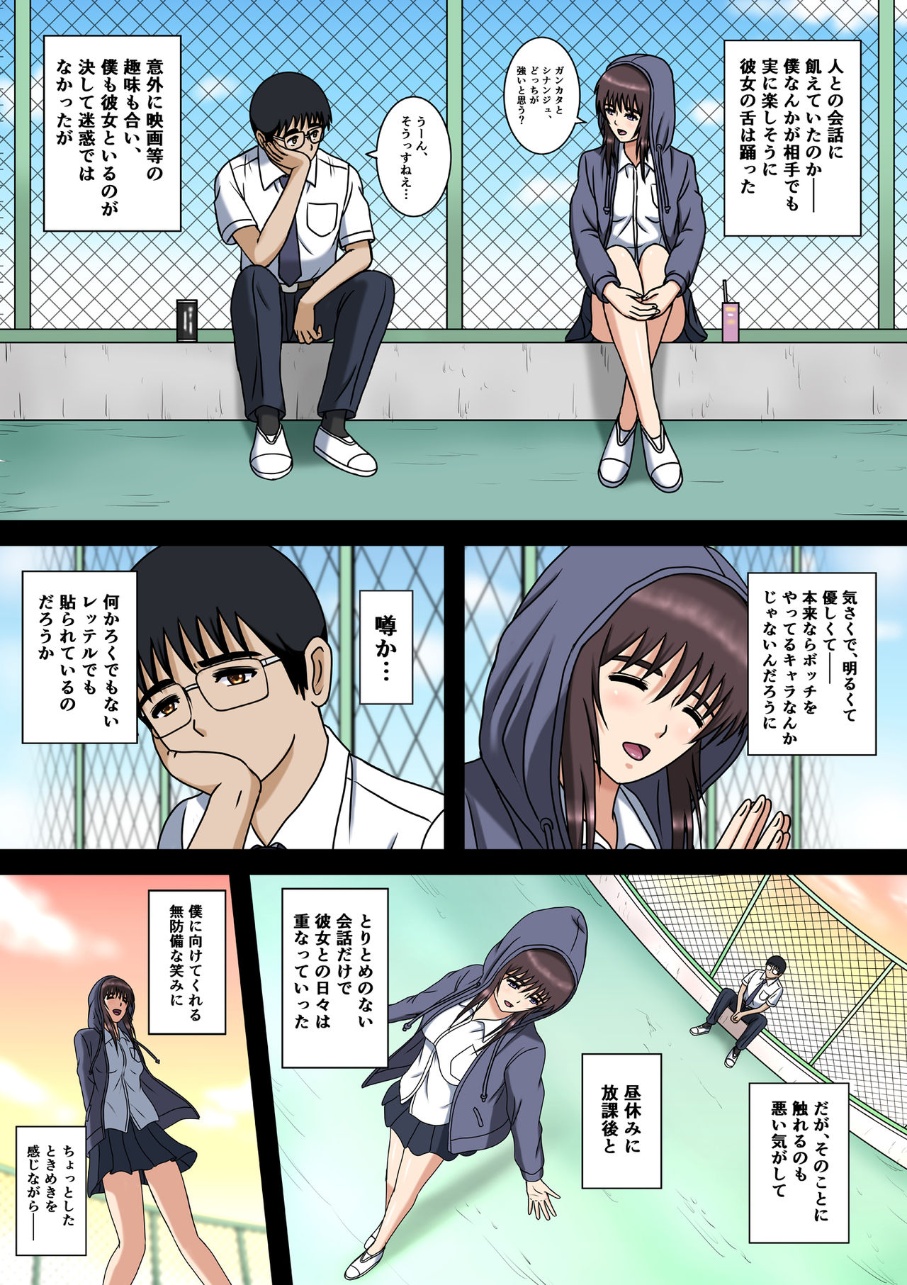 Wake ari Kanojo to Bocchi no Boku to page 6 full