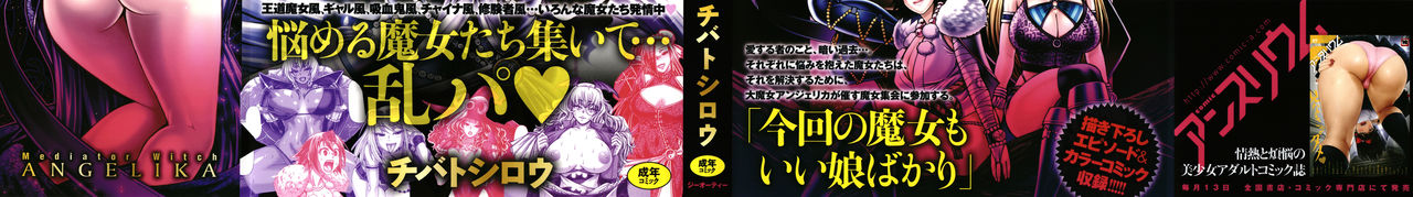 Kuchikiki Majo no Angelika - Mediator Witch ANGELIKA page 3 full