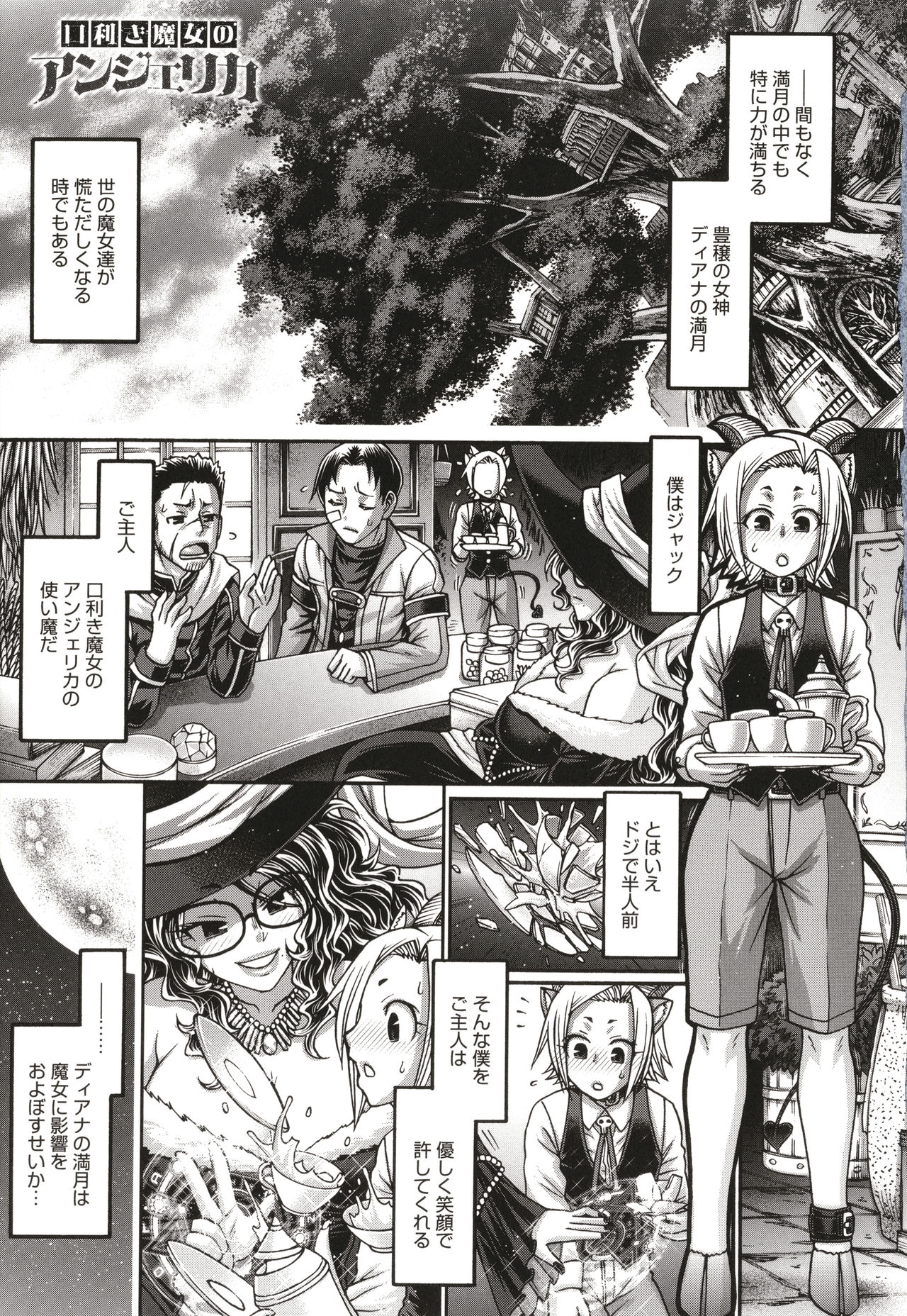 Kuchikiki Majo no Angelika - Mediator Witch ANGELIKA page 9 full