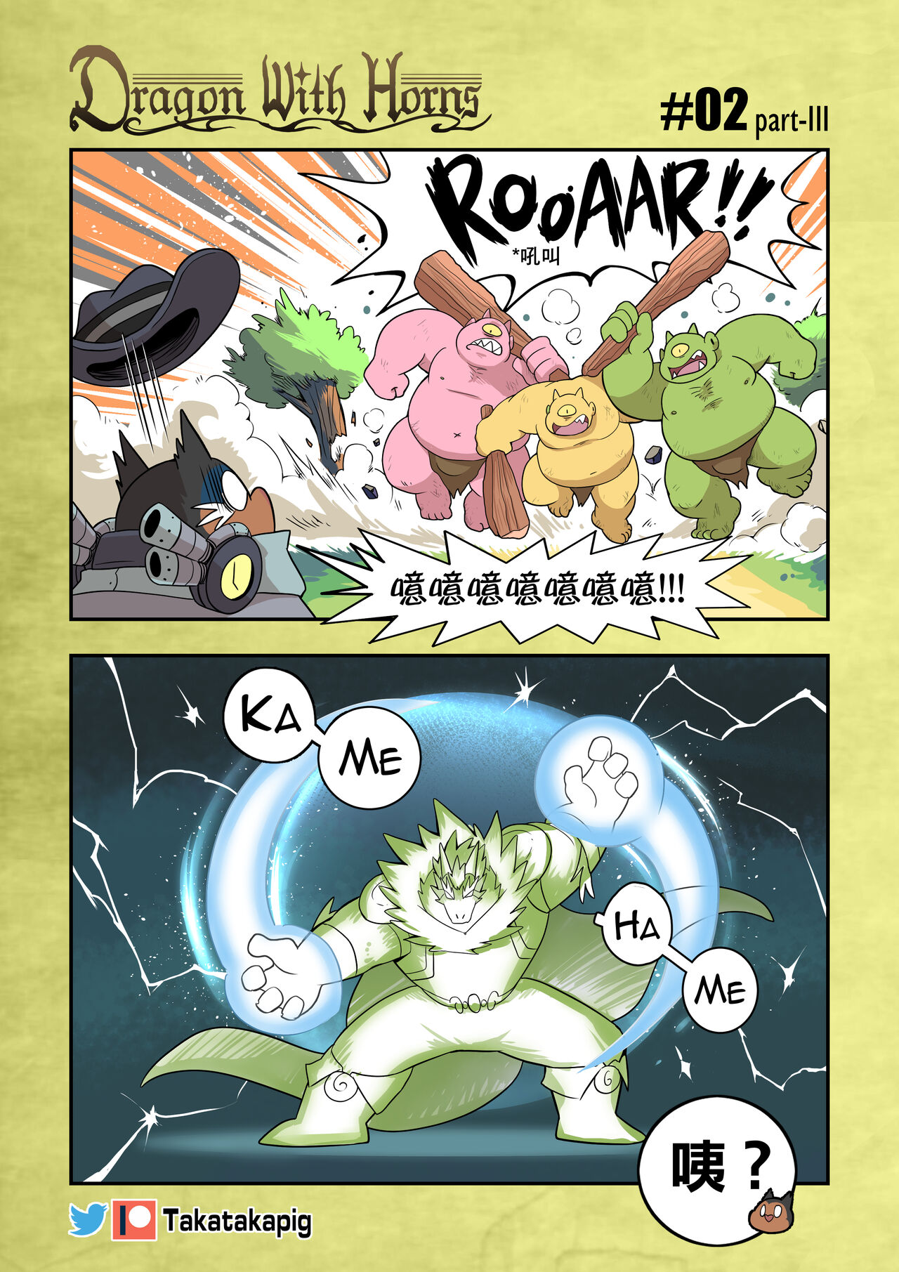 Dragon With Horns Vol. 1 page 10 full