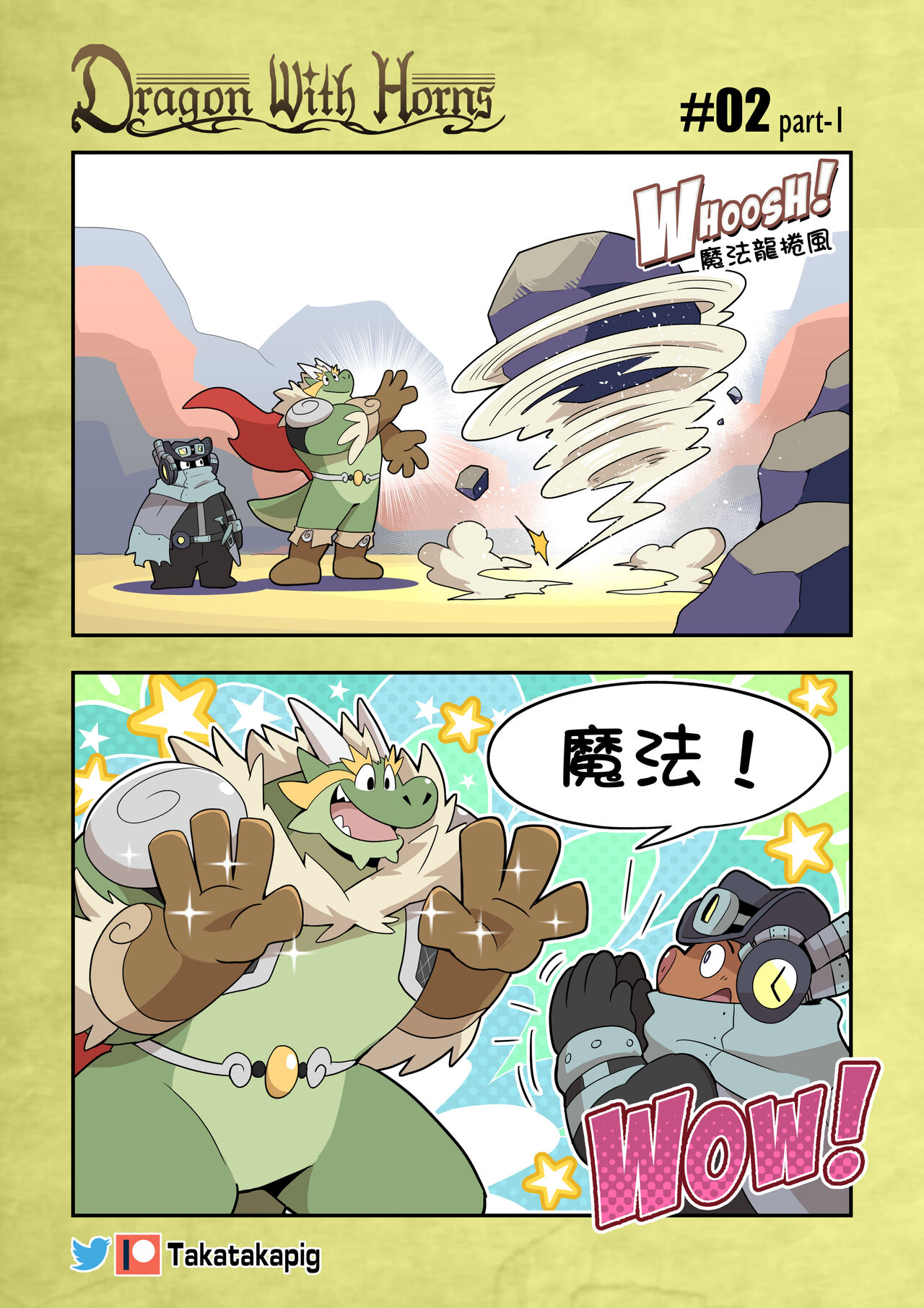 Dragon With Horns Vol. 1 page 8 full