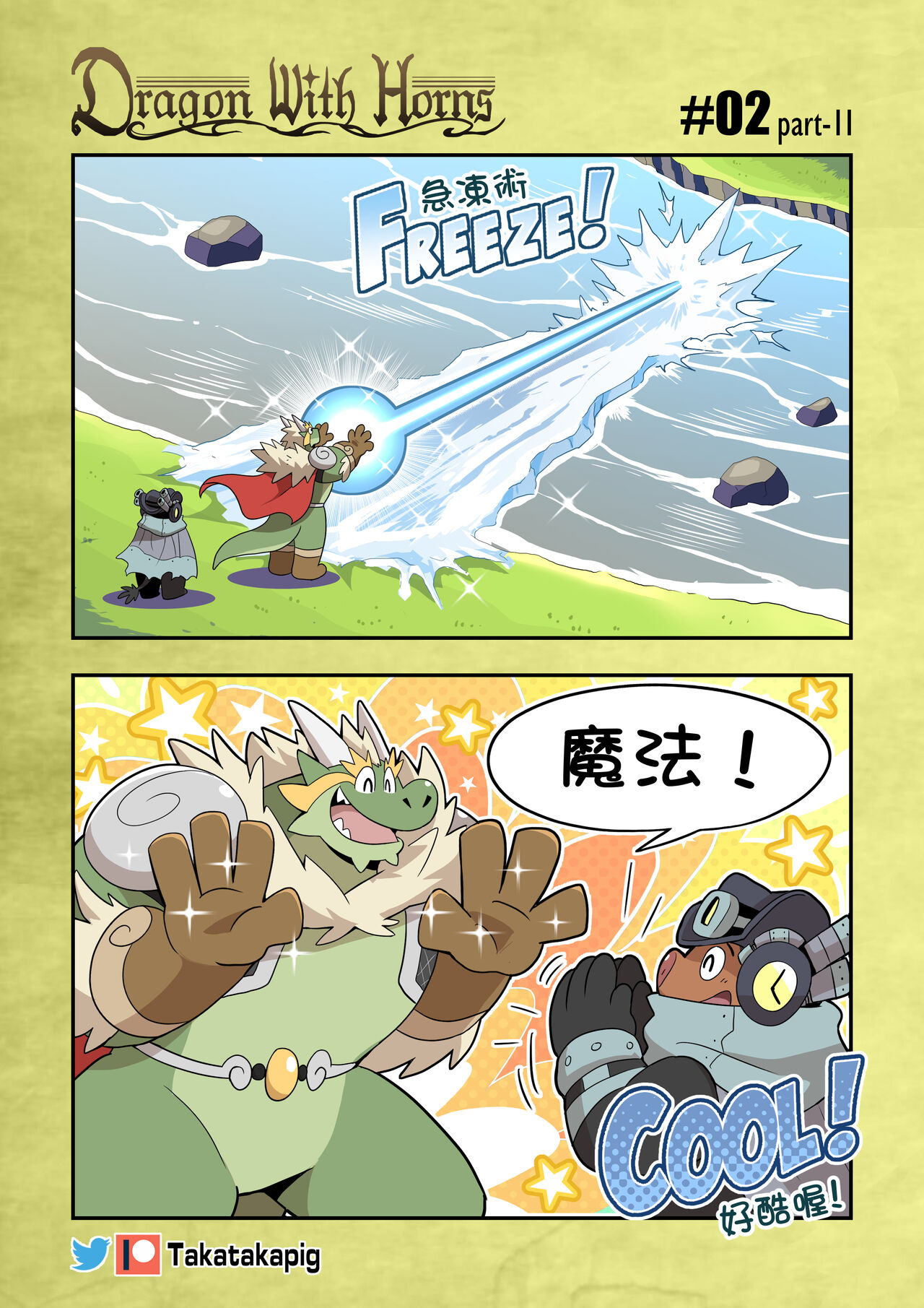 Dragon With Horns Vol. 1 page 9 full