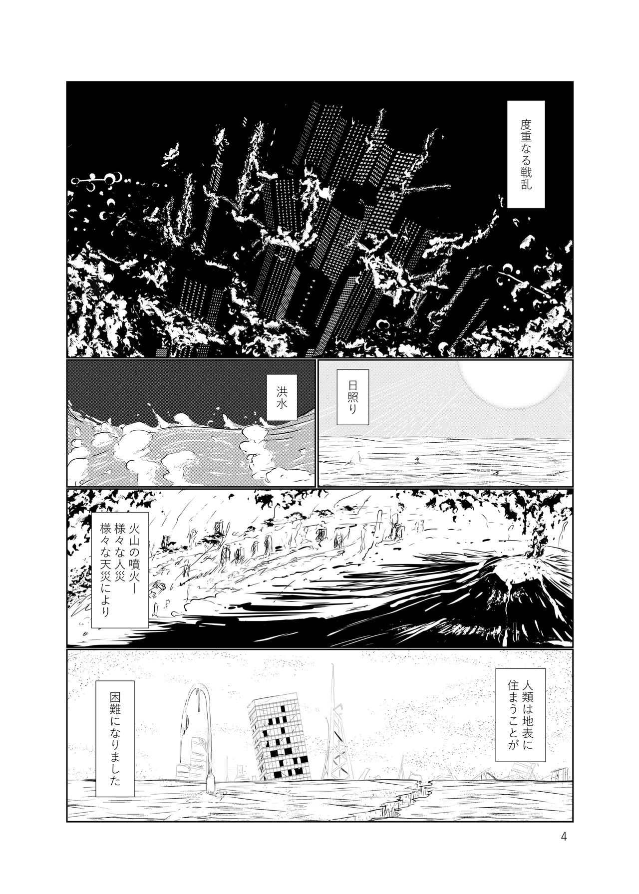 Grevasse Story Vol. 01 page 3 full