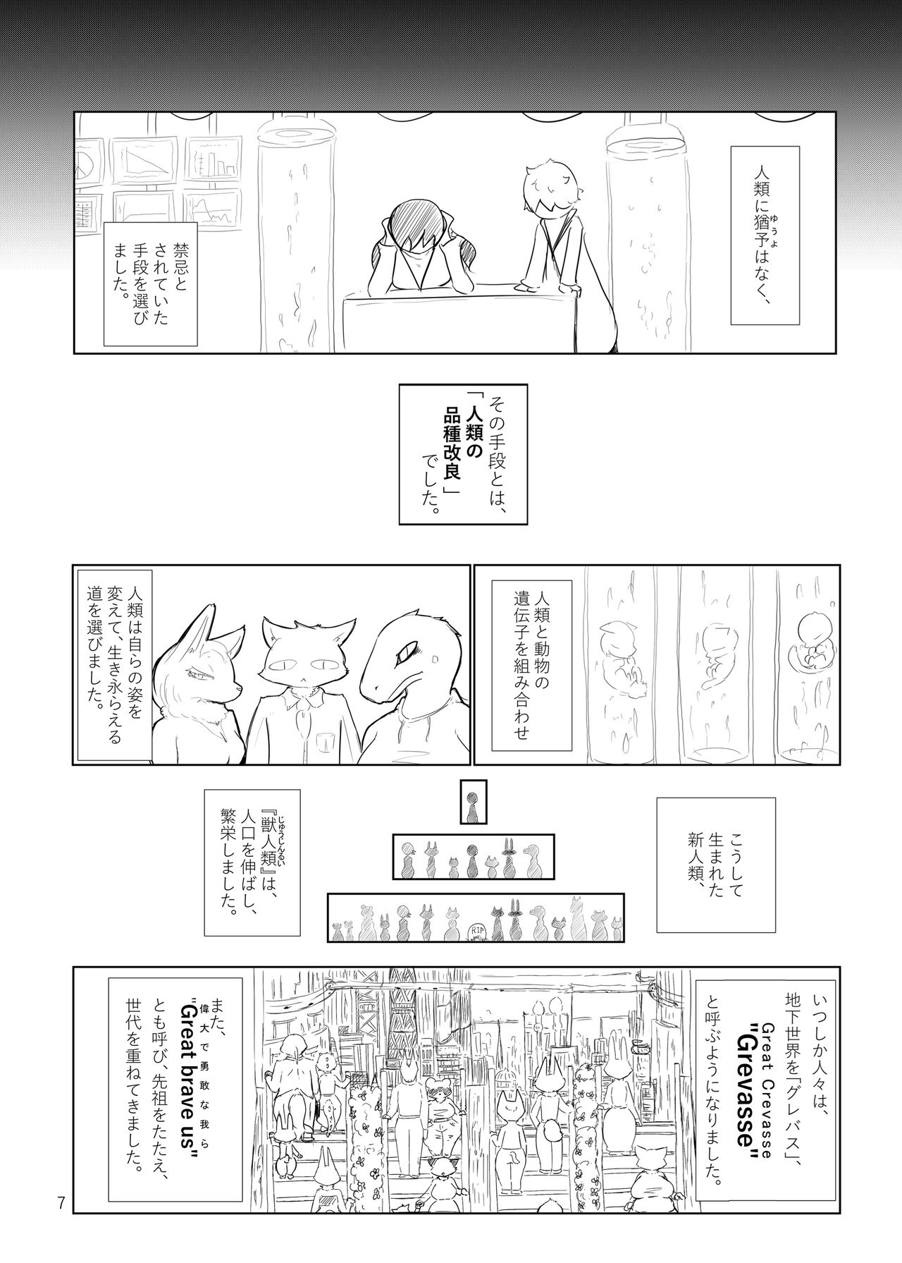 Grevasse Story Vol. 01 page 6 full