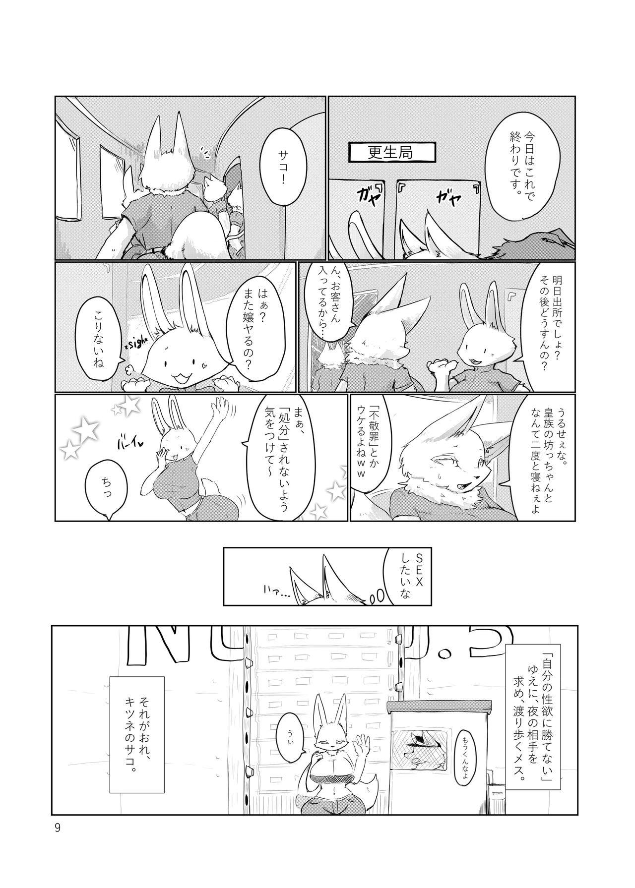 Grevasse Story Vol. 01 page 8 full