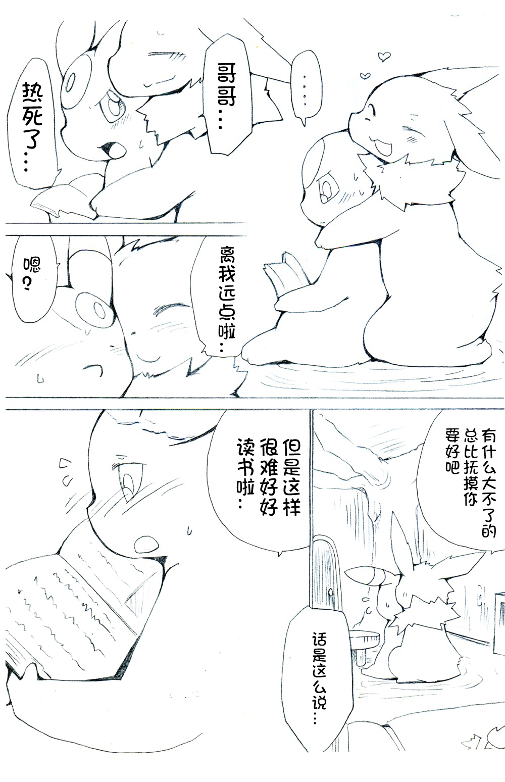 Nani no Yatsu ka Wakannai 2012.8 no snbr Manga to Tsuika Rafu page 1 full