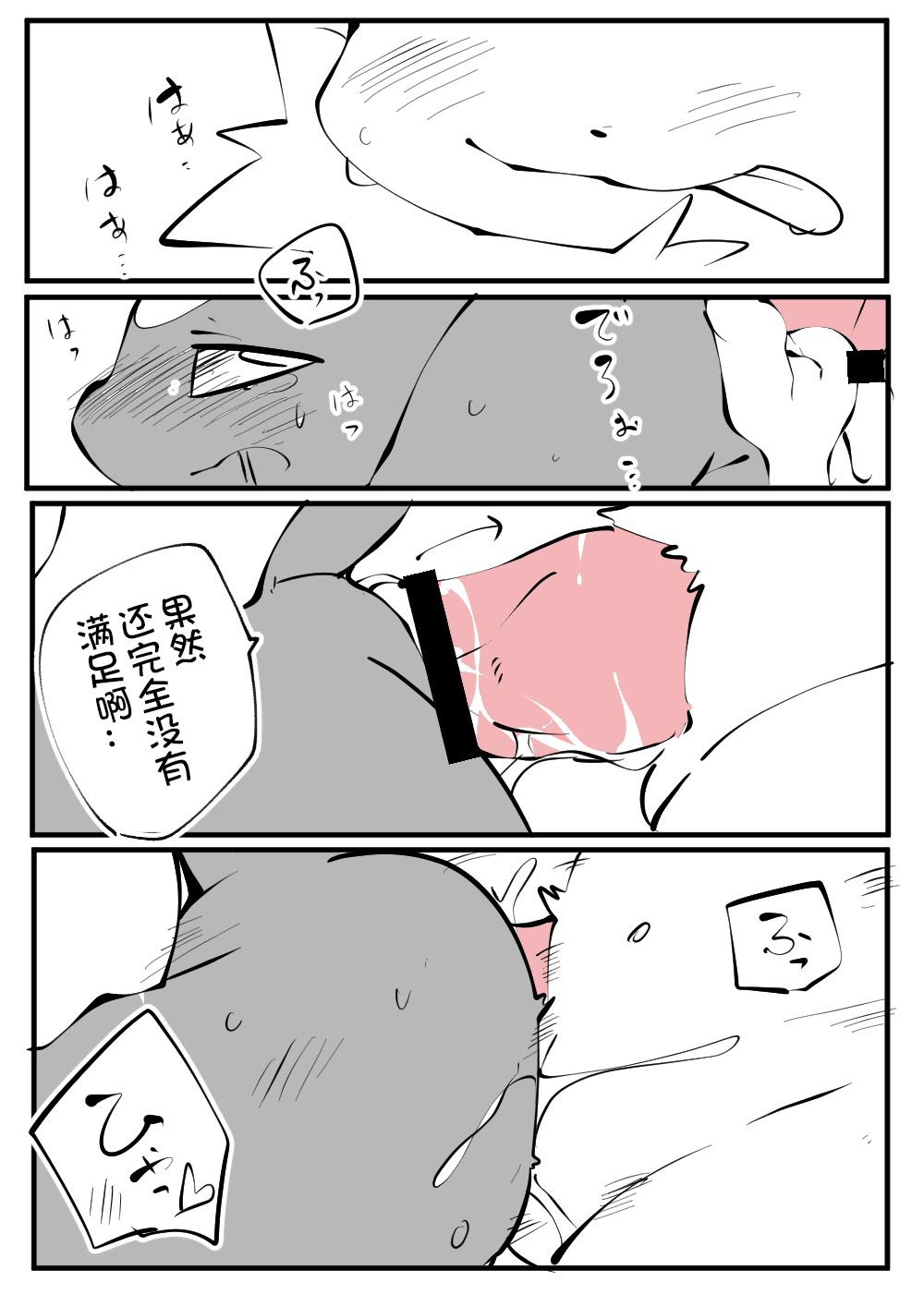 Nani no Yatsu ka Wakannai 2012.8 no snbr Manga to Tsuika Rafu page 10 full