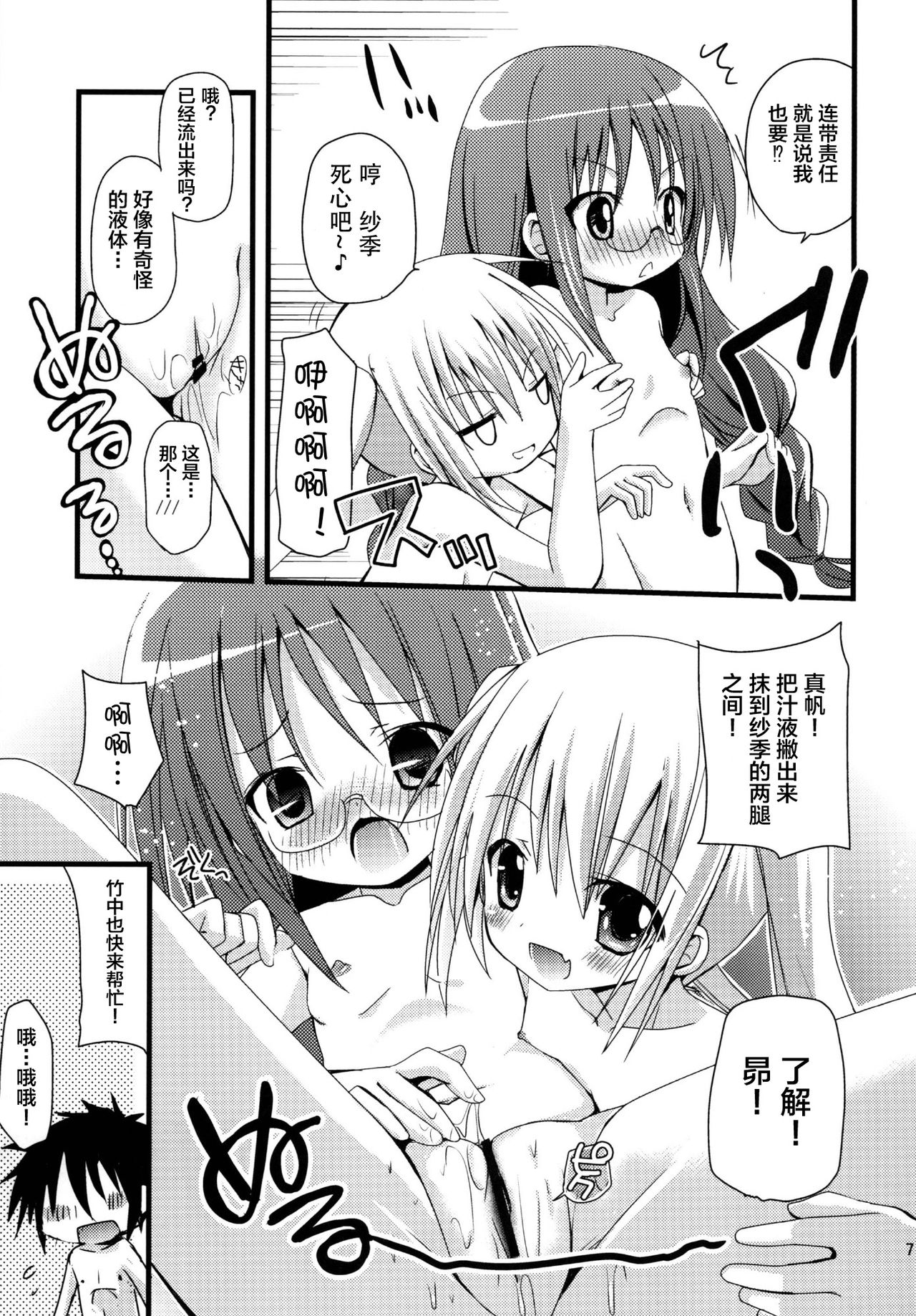 Loli Coach! II page 7 full