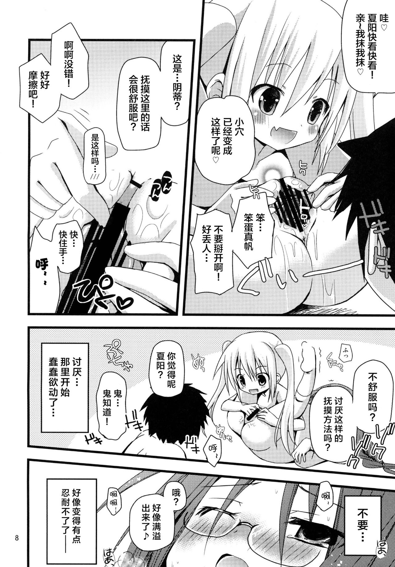 Loli Coach! II page 8 full