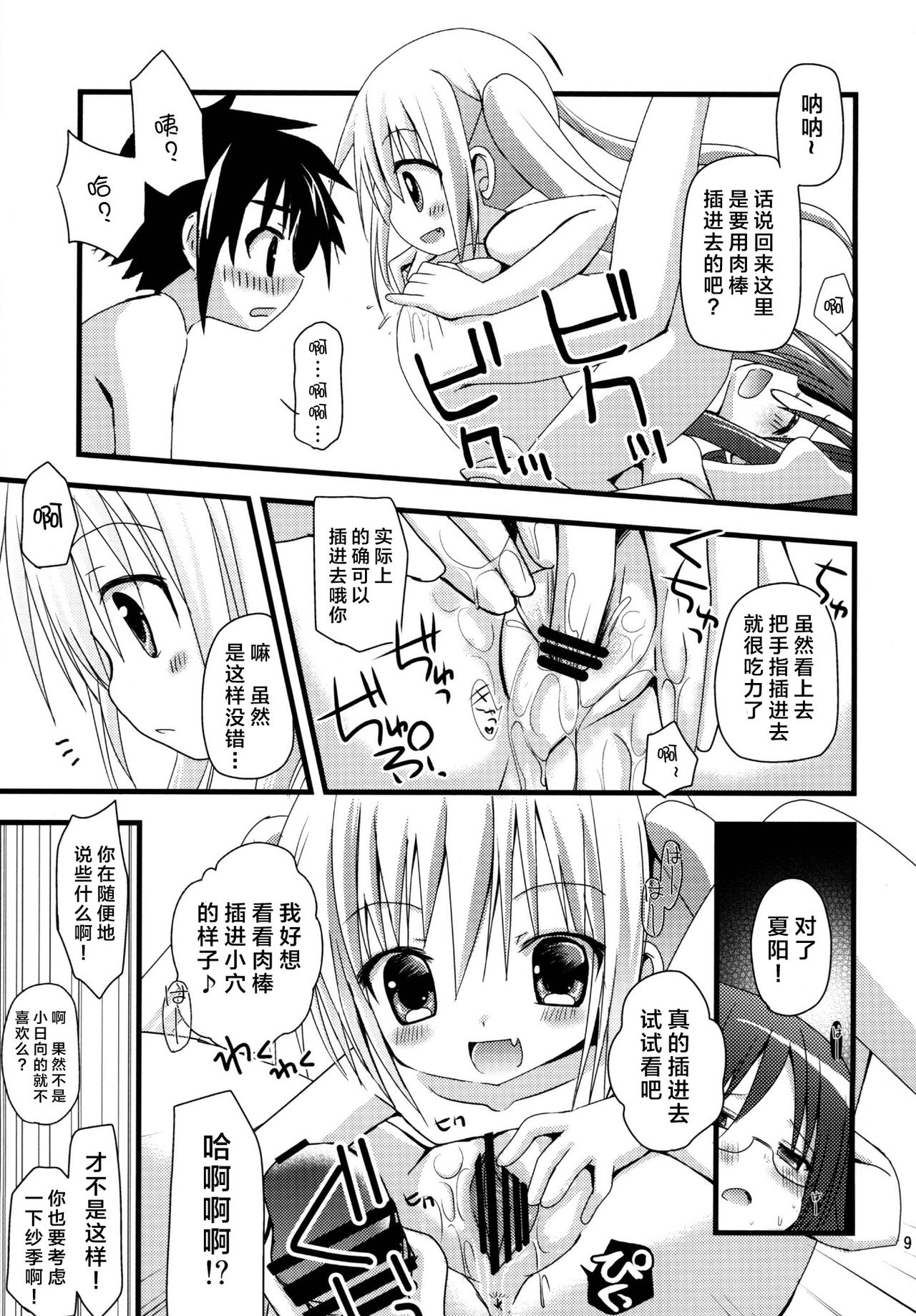 Loli Coach! II page 9 full