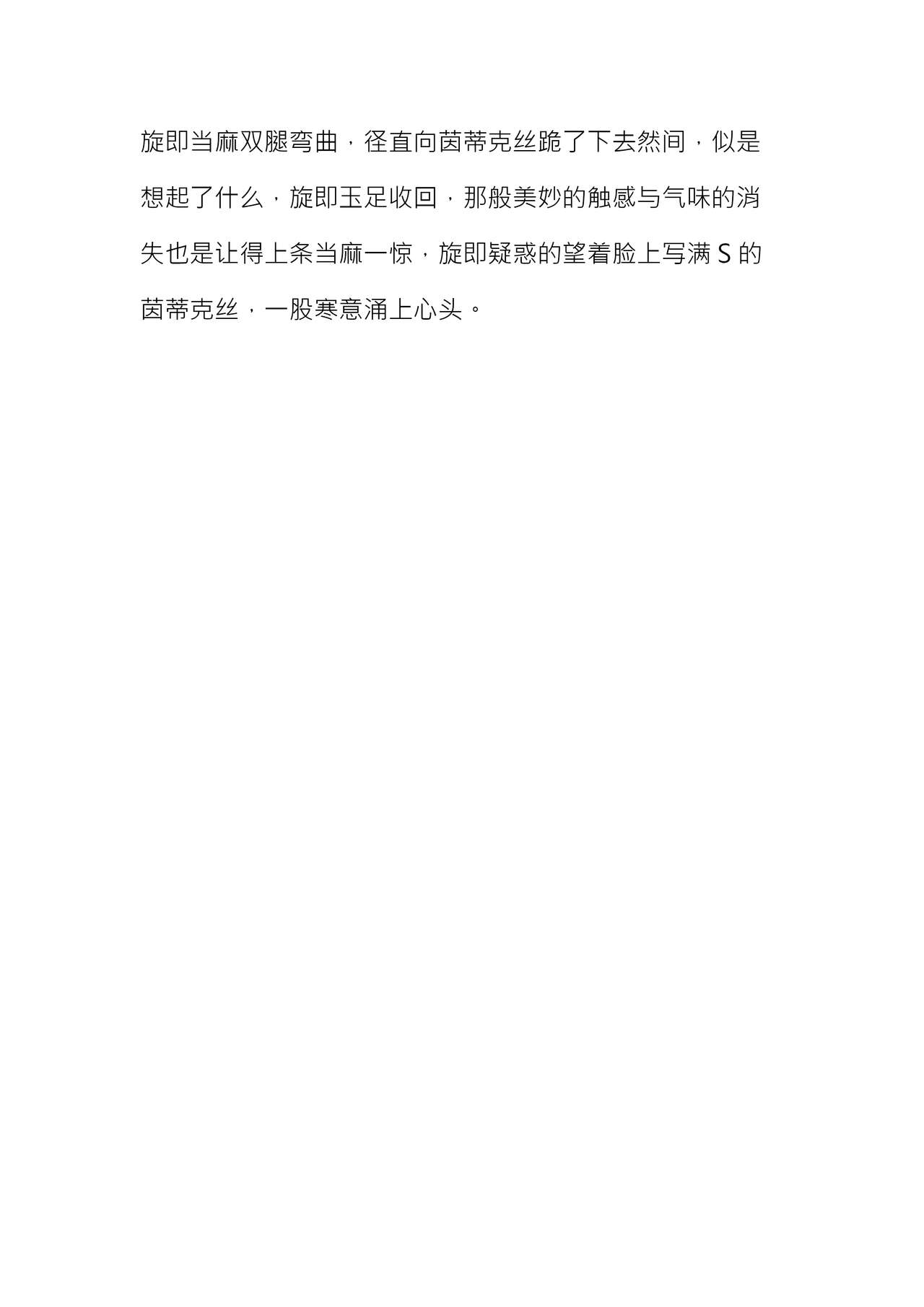 上条当麻成了茵蒂克丝女王的脚奴 page 10 full