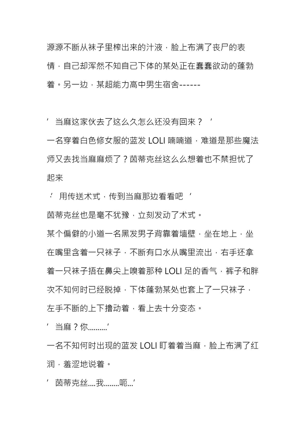 上条当麻成了茵蒂克丝女王的脚奴 page 3 full