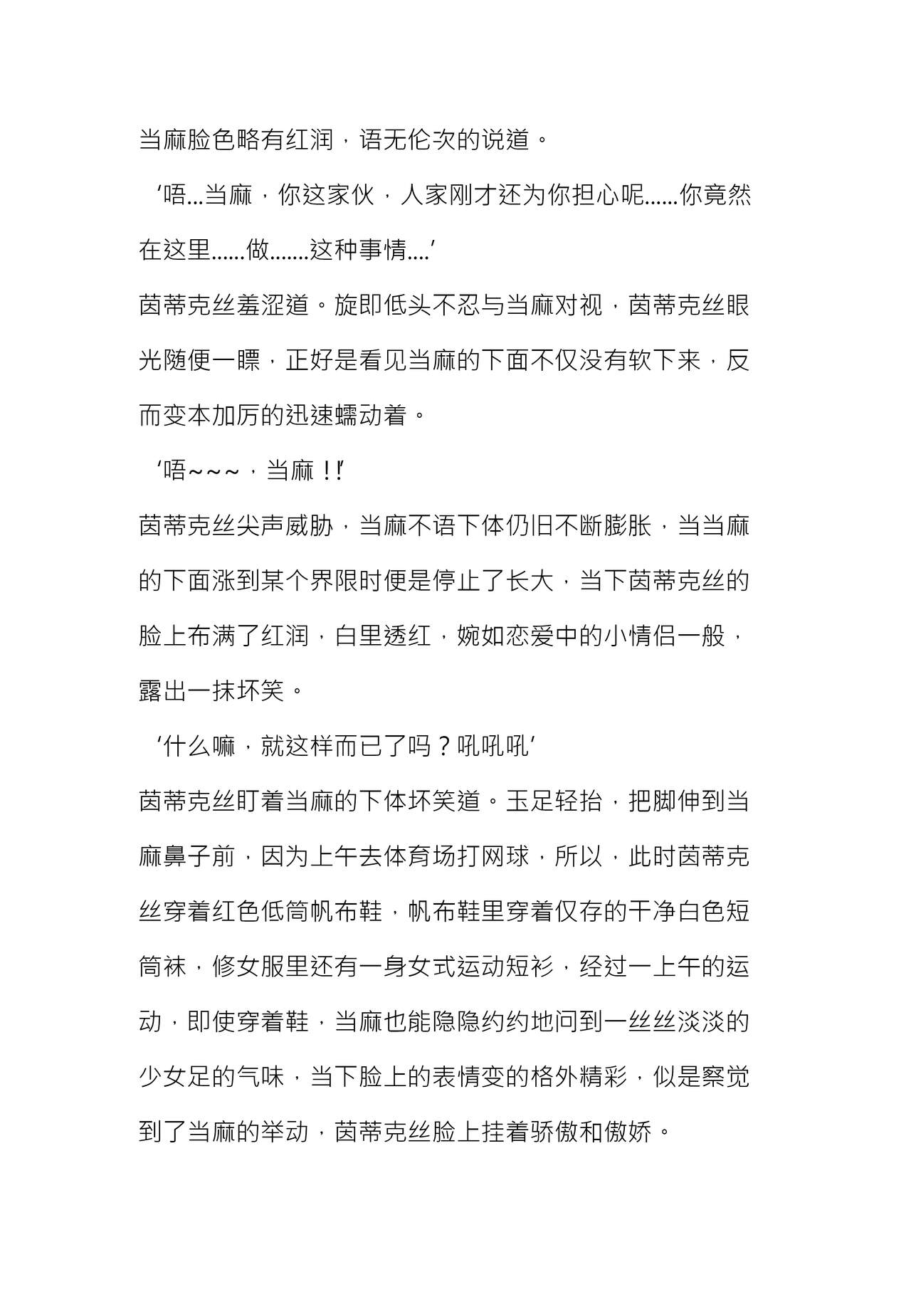 上条当麻成了茵蒂克丝女王的脚奴 page 4 full