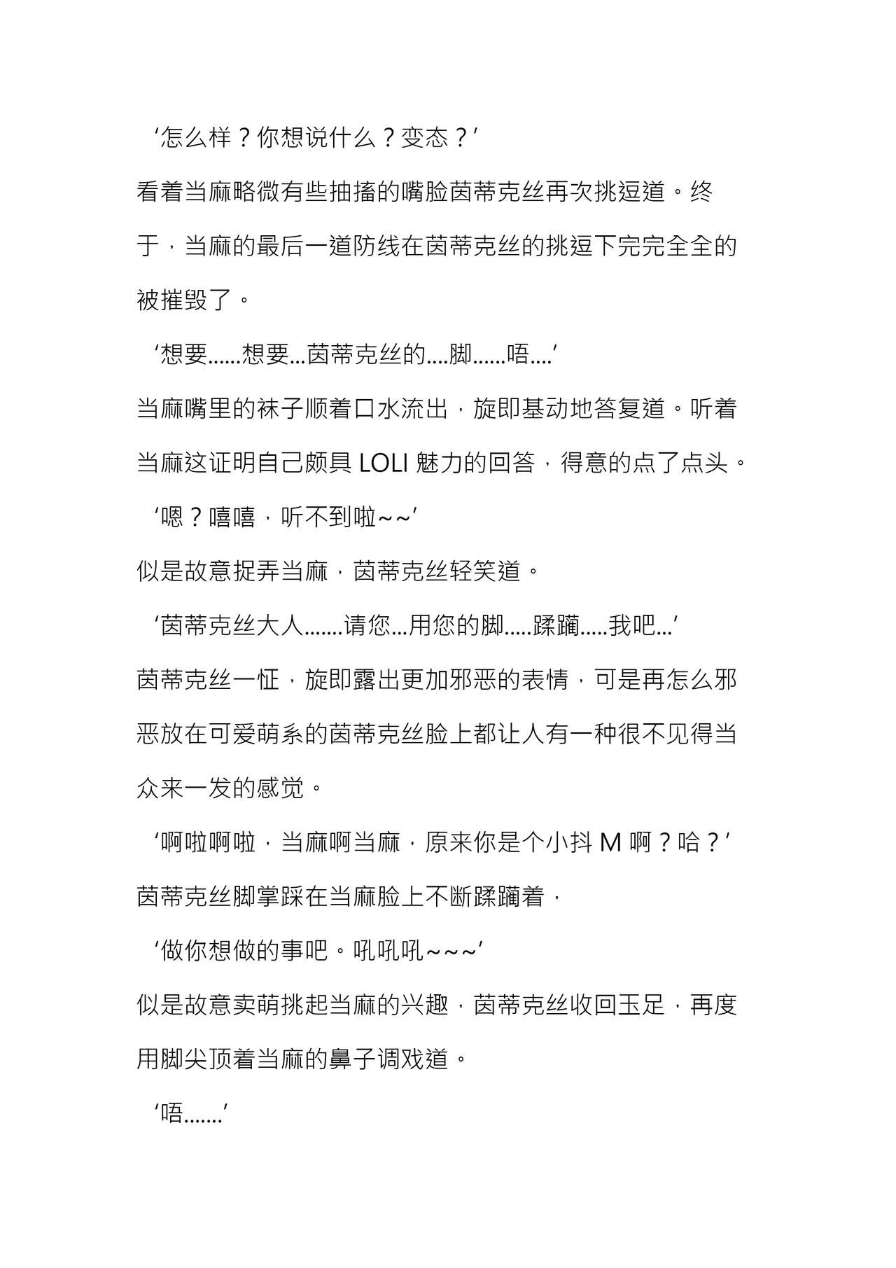 上条当麻成了茵蒂克丝女王的脚奴 page 5 full