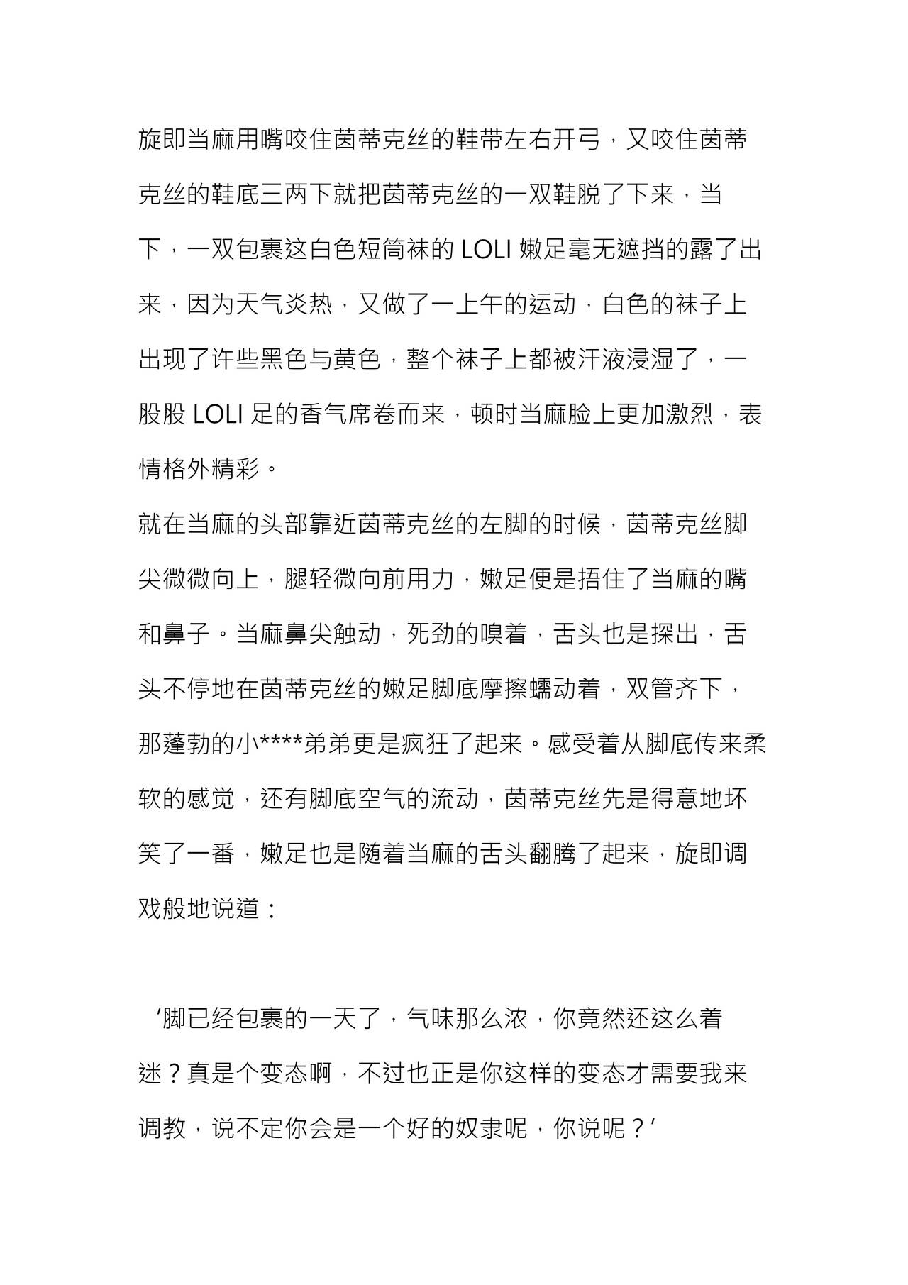 上条当麻成了茵蒂克丝女王的脚奴 page 6 full