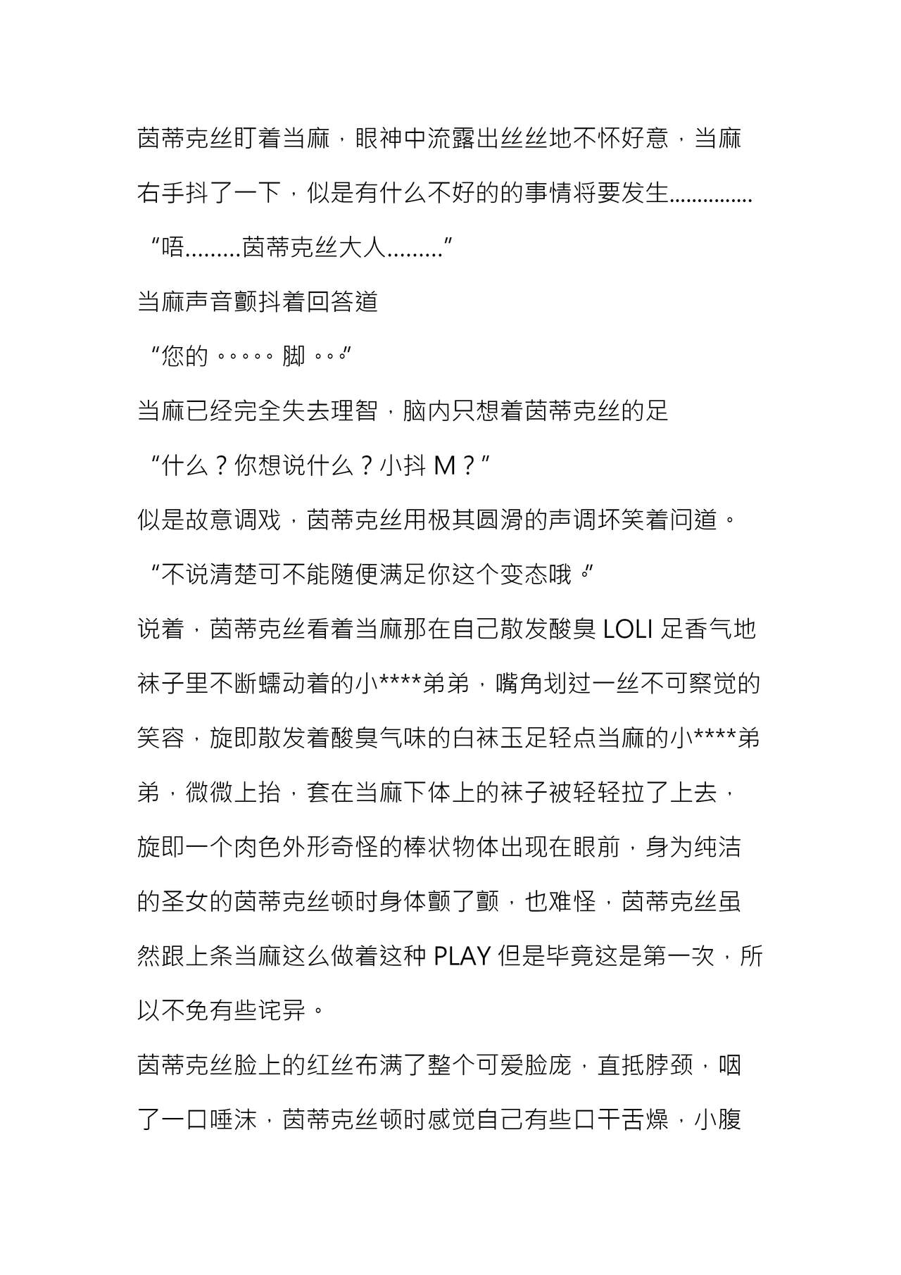 上条当麻成了茵蒂克丝女王的脚奴 page 7 full