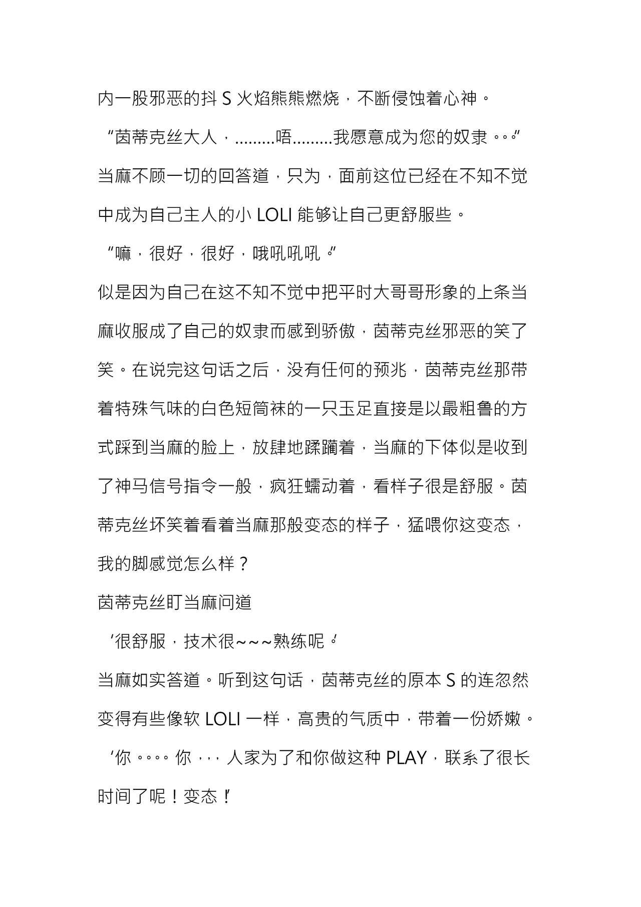 上条当麻成了茵蒂克丝女王的脚奴 page 8 full