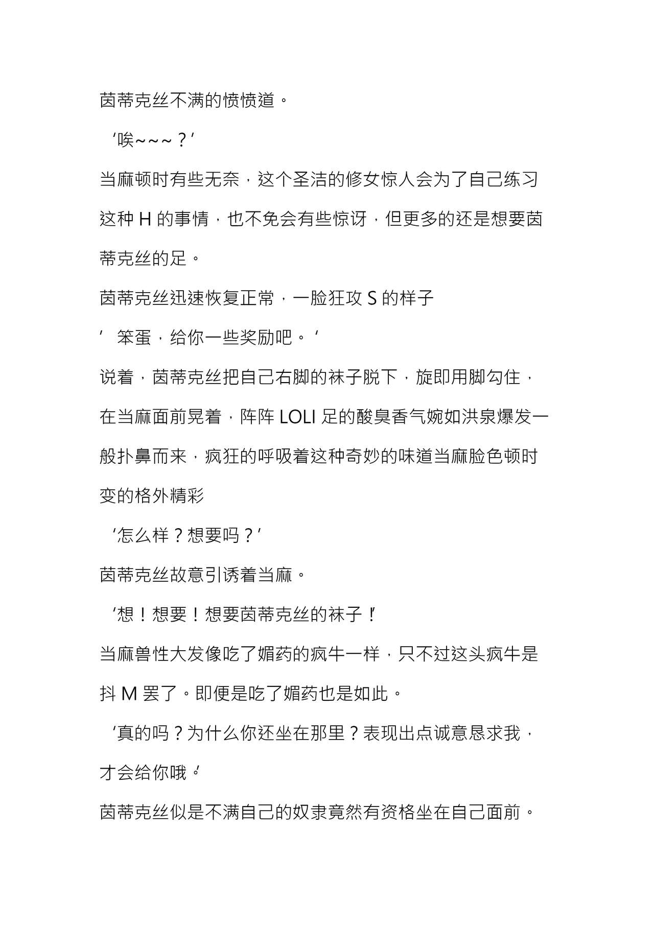 上条当麻成了茵蒂克丝女王的脚奴 page 9 full