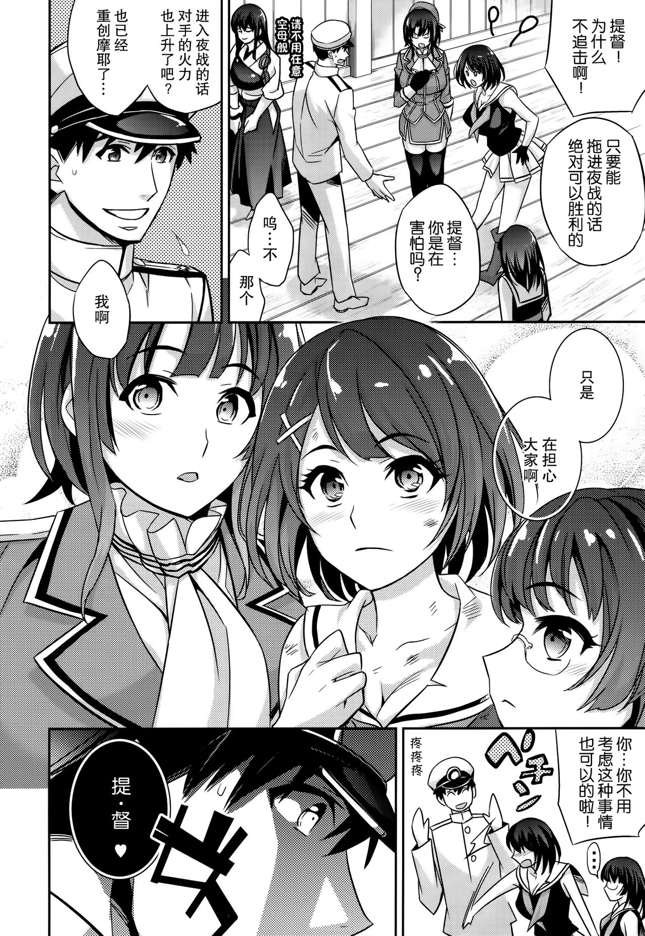 C9-07 Atago Batsubyou page 5 full