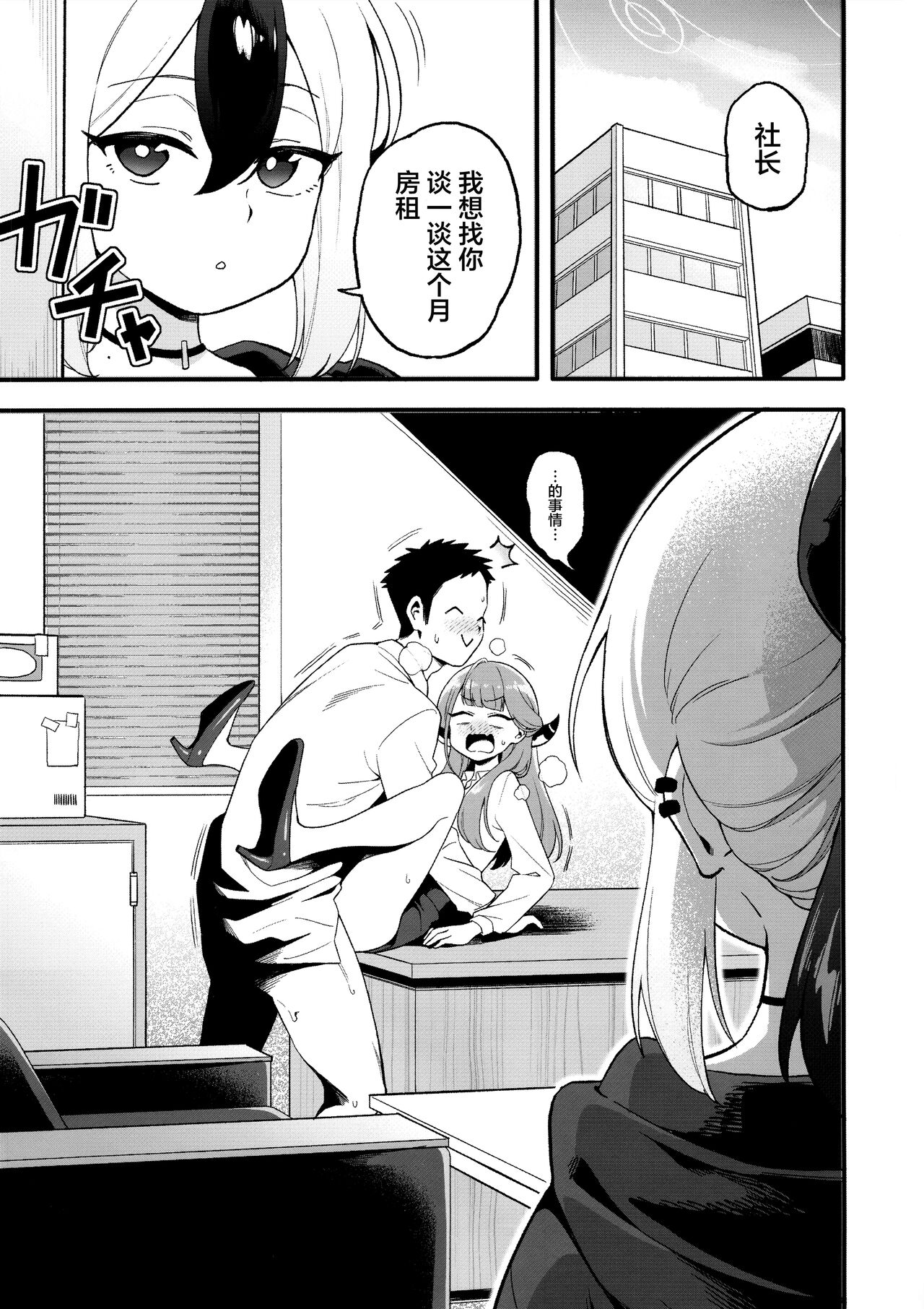 Kayoko Karada o Uru page 2 full