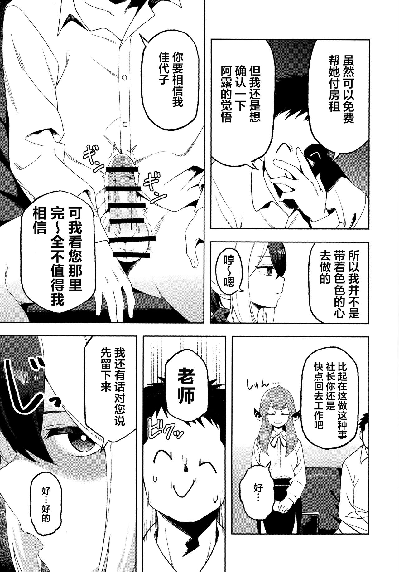 Kayoko Karada o Uru page 4 full