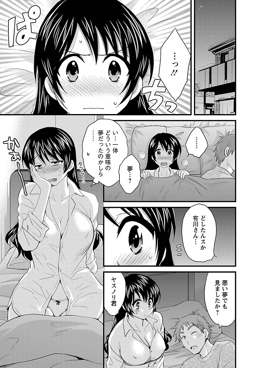 JoshiAna demo ii desu ka? 3 page 9 full