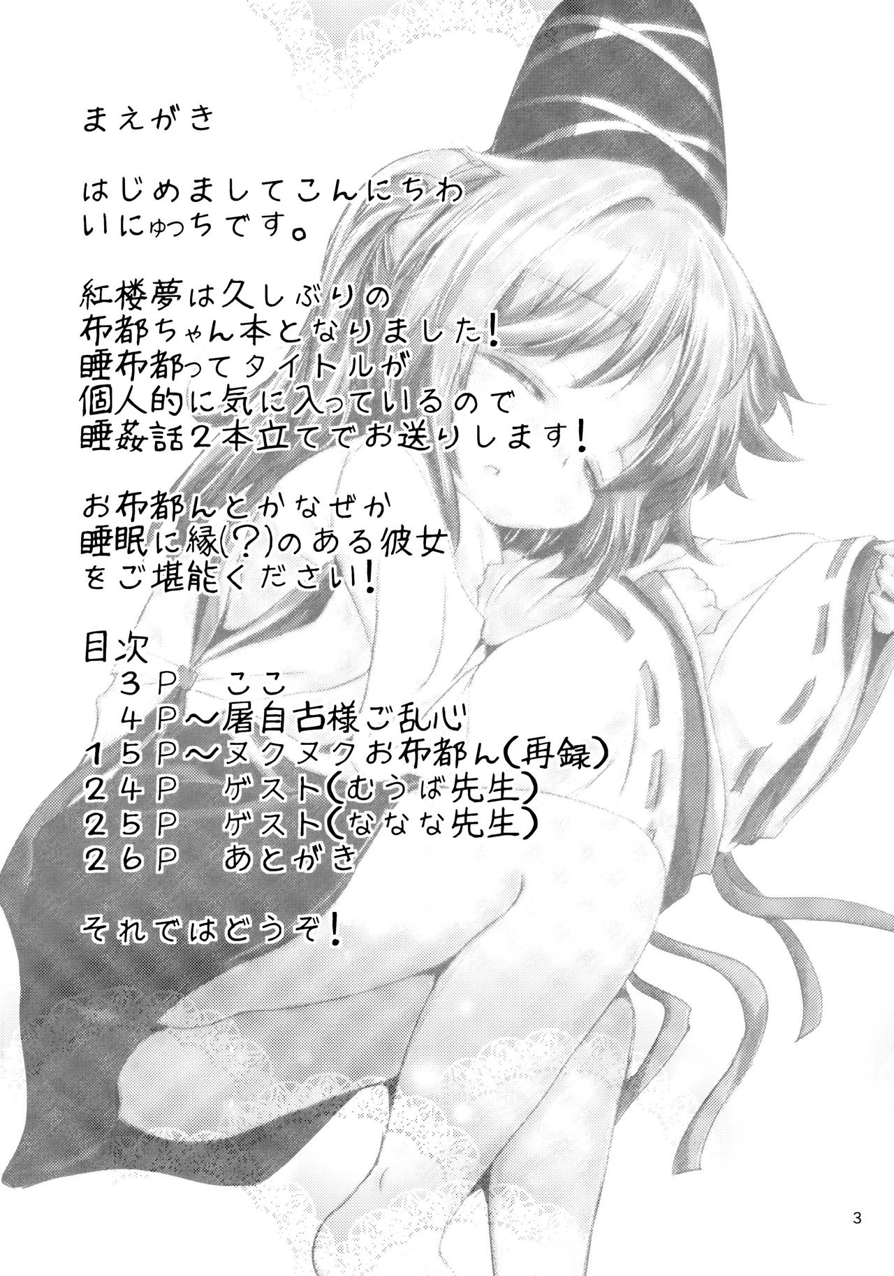 Sui Futo 2 Tamaba page 3 full