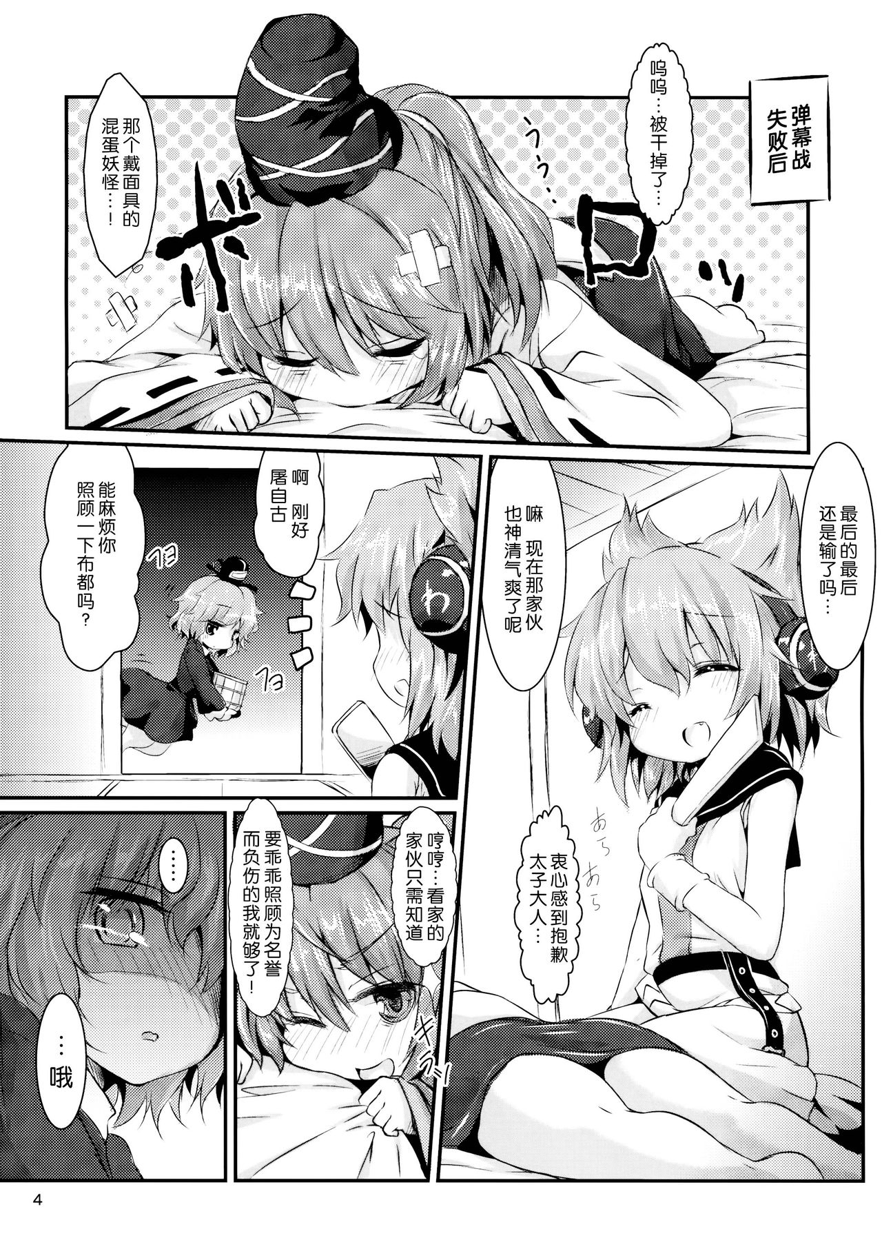 Sui Futo 2 Tamaba page 4 full