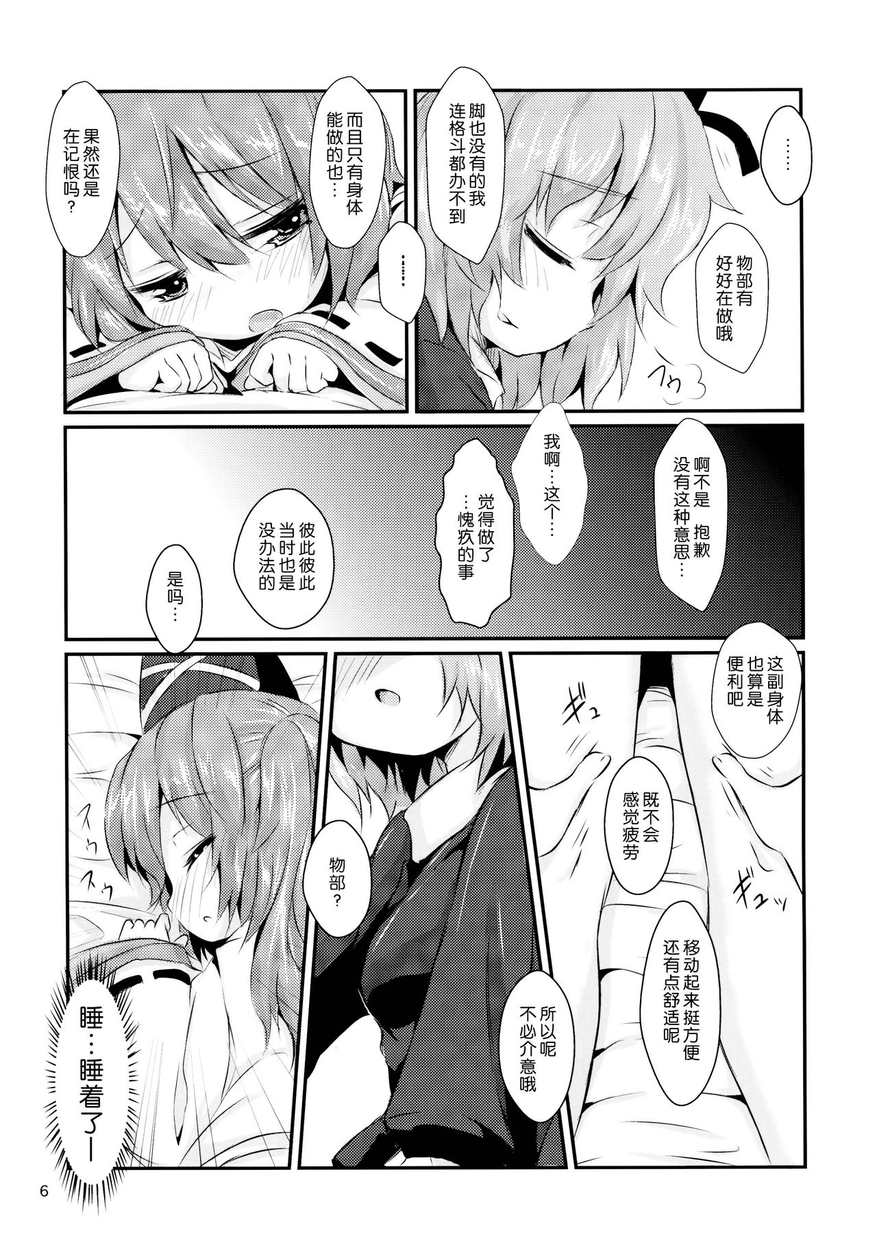 Sui Futo 2 Tamaba page 6 full