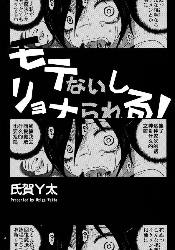 Motenaishi Ryonarareru! page 4 full