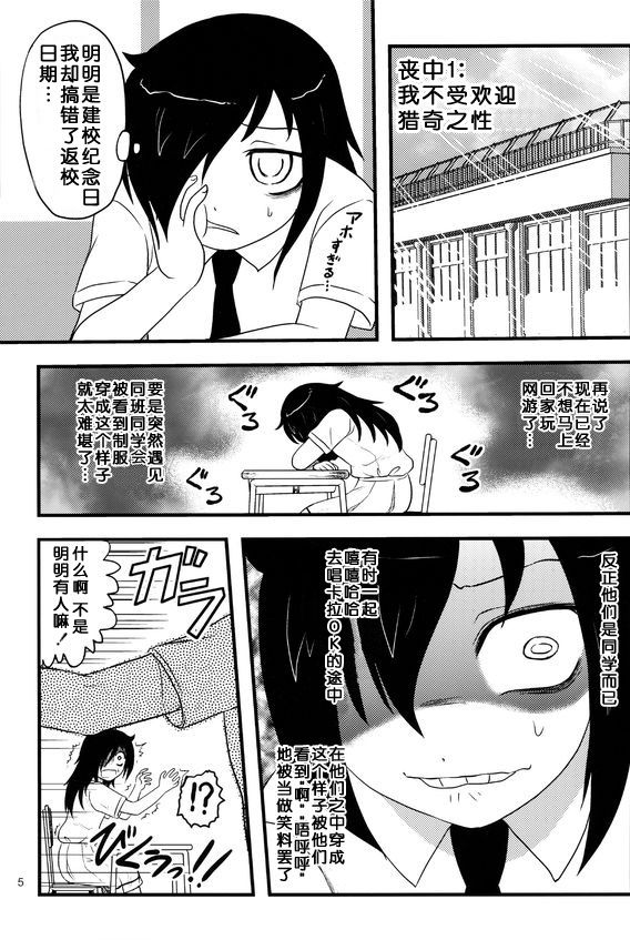 Motenaishi Ryonarareru! page 6 full