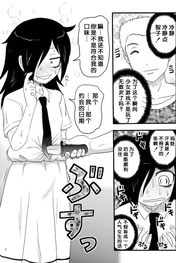 Motenaishi Ryonarareru! page 8 full