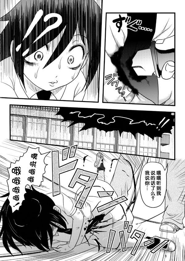 Motenaishi Ryonarareru! page 9 full